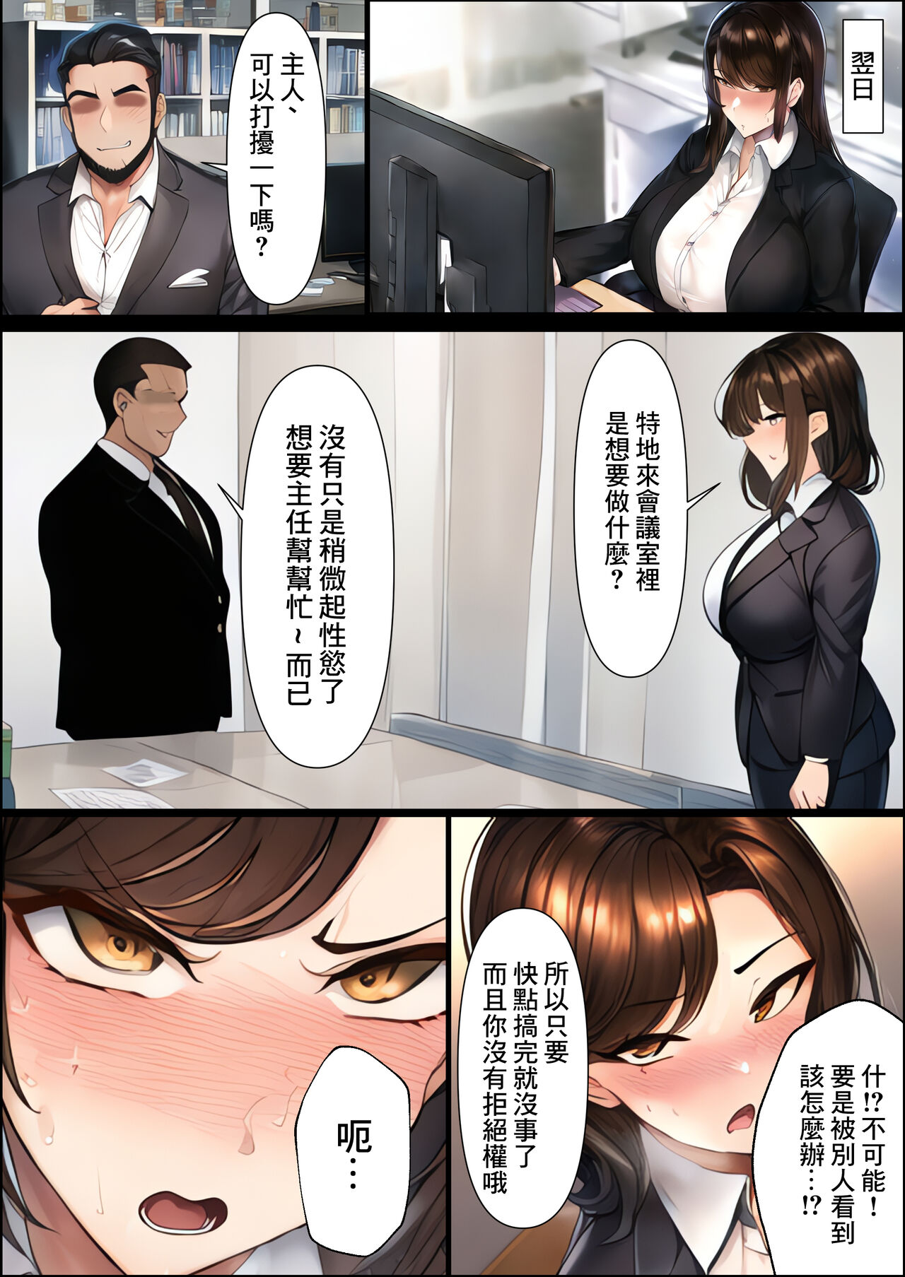 [スタジオいれくちお]人妻女上司が部下に寝取られ快楽堕ちする話[中国翻译] Bildnummer 12