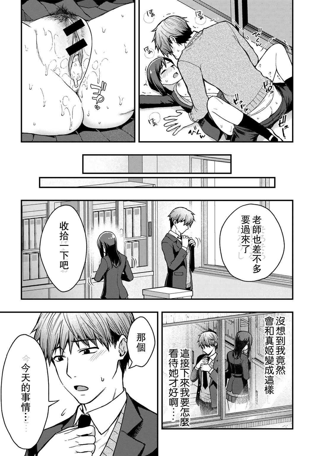 [Touno Itsuki] Tada no Onna Tomodachi datta no ni | 應該就只是异性朋友而已 (COMIC Gucho Vol. 13) [Chinese] Bildnummer 13