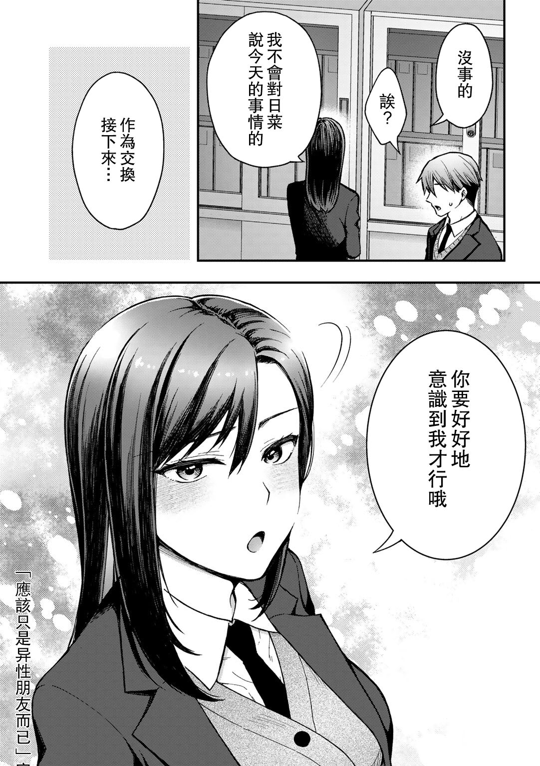 [Touno Itsuki] Tada no Onna Tomodachi datta no ni | 應該就只是异性朋友而已 (COMIC Gucho Vol. 13) [Chinese] Bildnummer 14