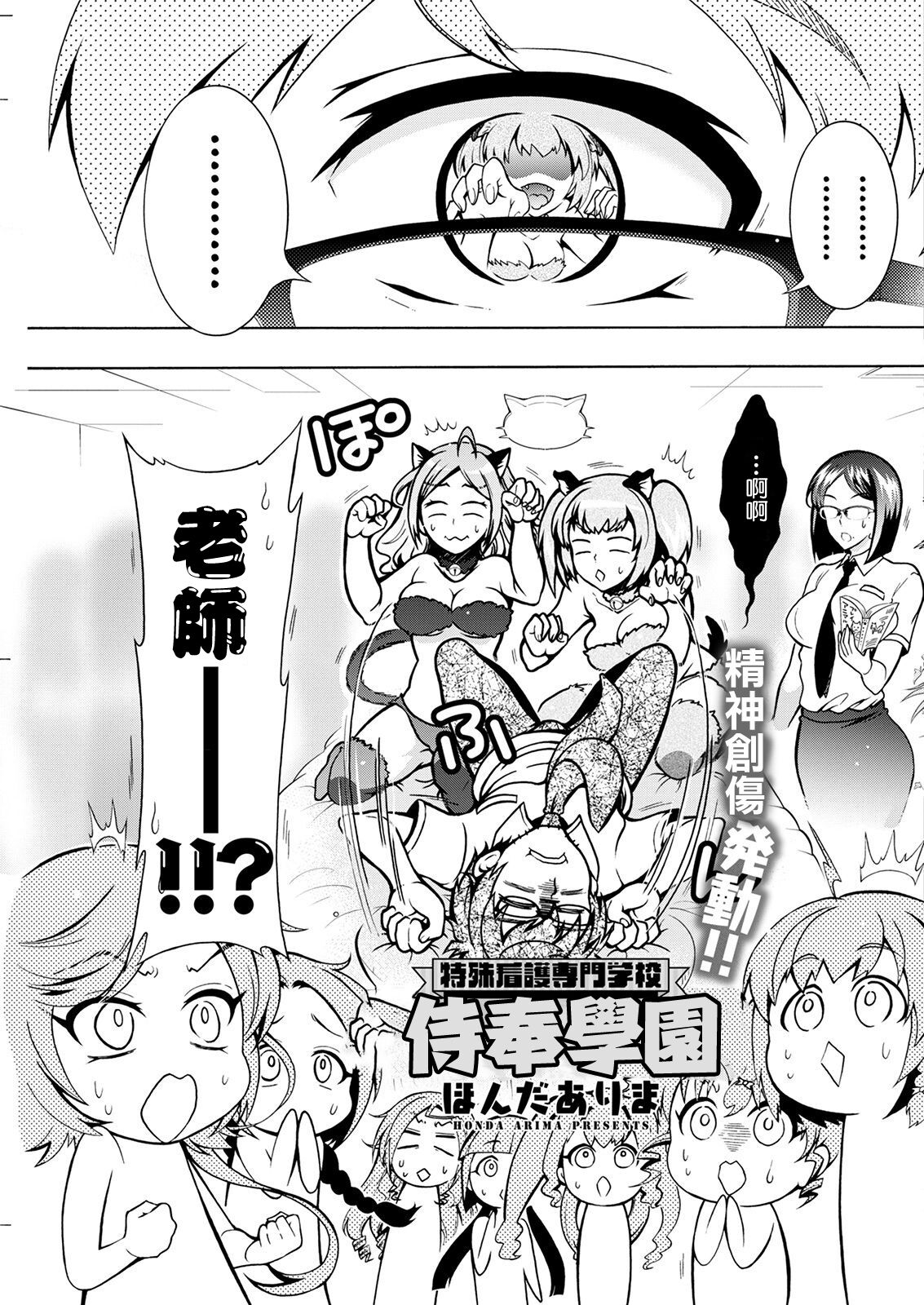 [ほんだありま] 特殊看護専門学校 ごほうし♥学園 第5話[中国翻译] 画像番号 3