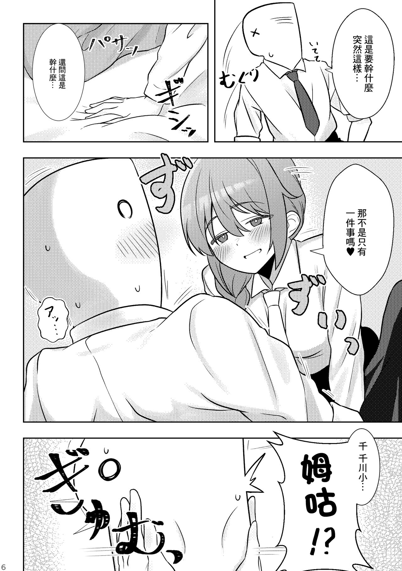 [Chou Rojiura Gasshuukoku (Minakami Rin)] Yoidore Chihhi ni Semarareru Hon | 被喝醉的千川倒追的本子 (THE IDOLM@STER CINDERELLA GIRLS) [Chinese] [Digital] numero di immagine  5