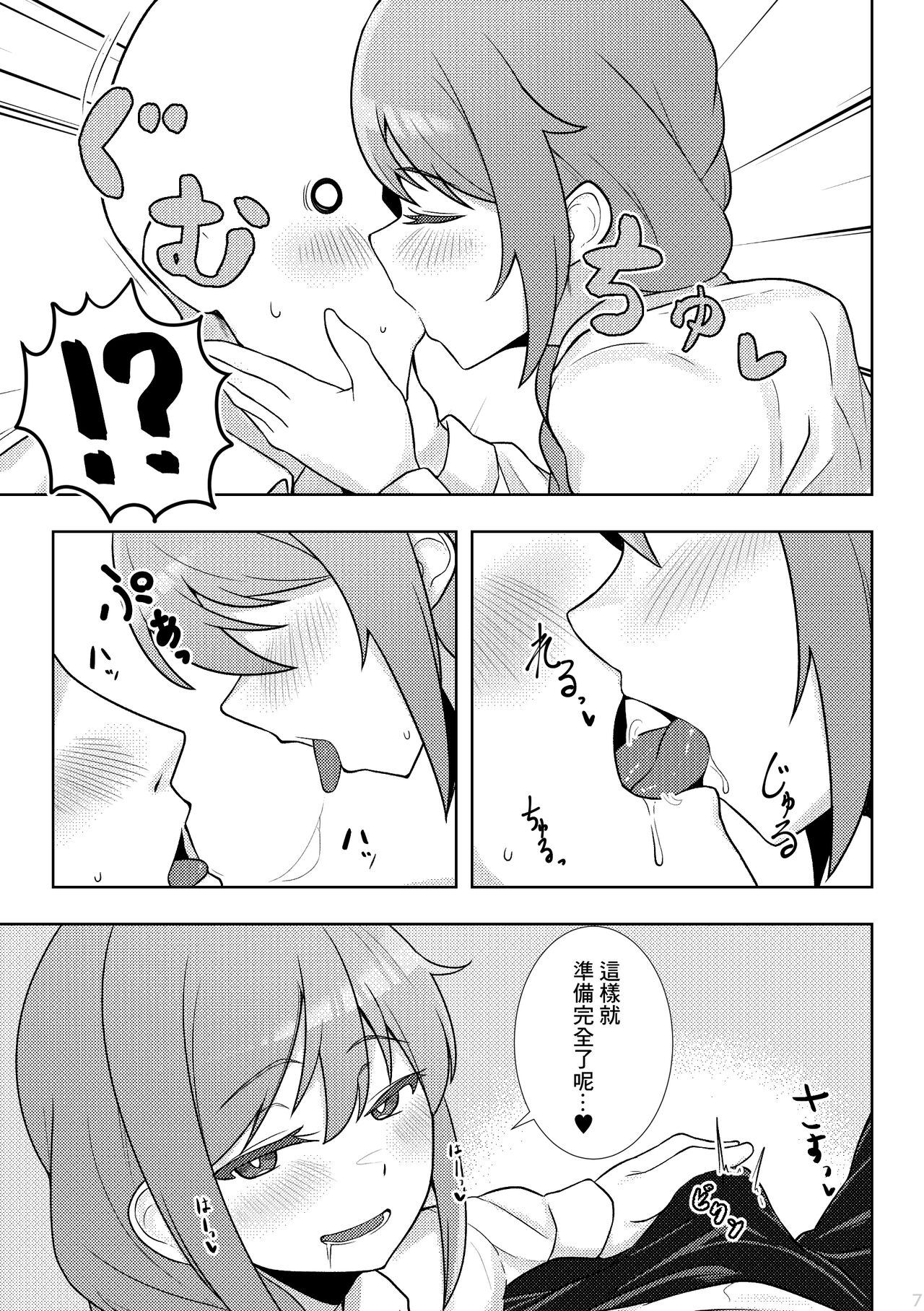 [Chou Rojiura Gasshuukoku (Minakami Rin)] Yoidore Chihhi ni Semarareru Hon | 被喝醉的千川倒追的本子 (THE IDOLM@STER CINDERELLA GIRLS) [Chinese] [Digital] numero di immagine  6