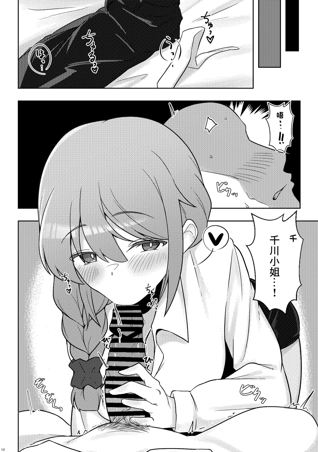 [Chou Rojiura Gasshuukoku (Minakami Rin)] Yoidore Chihhi ni Semarareru Hon | 被喝醉的千川倒追的本子 (THE IDOLM@STER CINDERELLA GIRLS) [Chinese] [Digital] numero di immagine  11