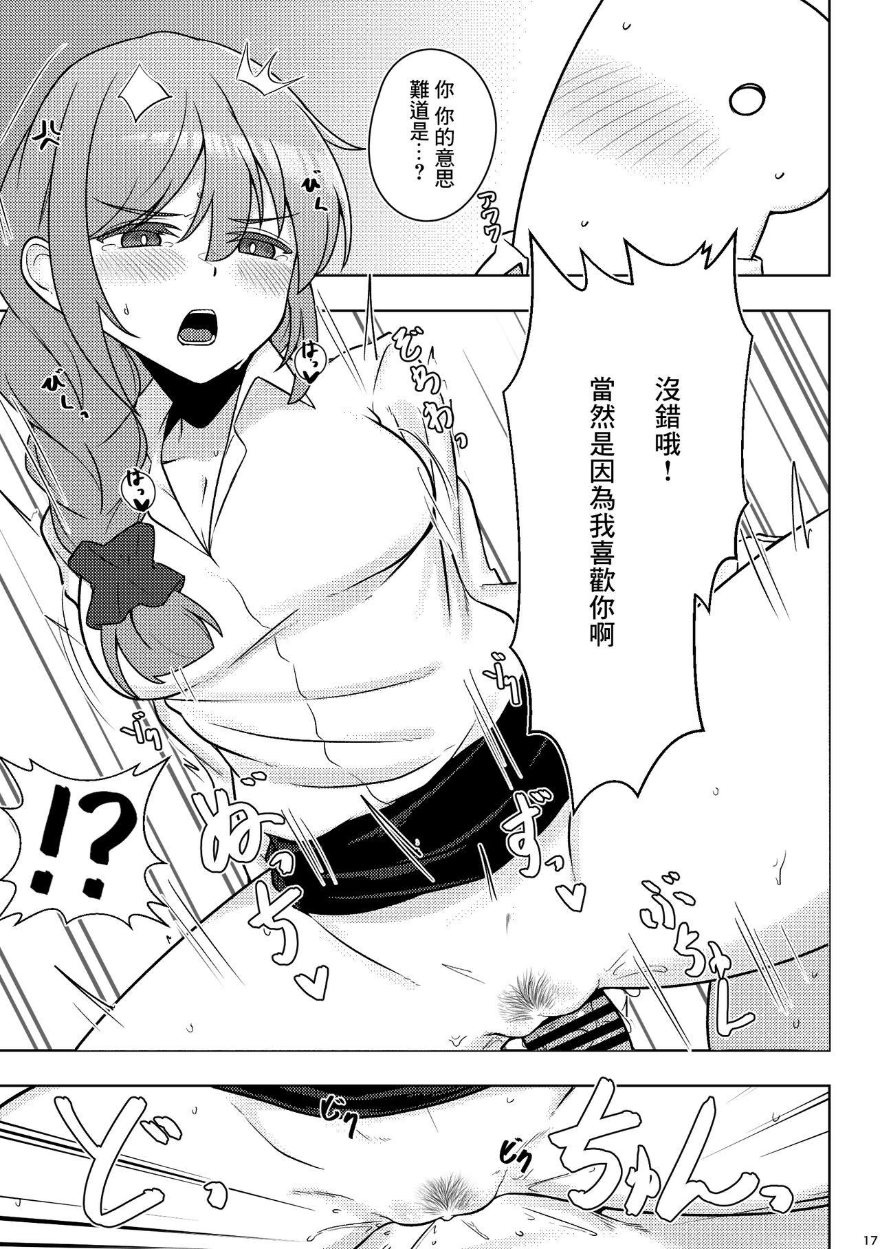 [Chou Rojiura Gasshuukoku (Minakami Rin)] Yoidore Chihhi ni Semarareru Hon | 被喝醉的千川倒追的本子 (THE IDOLM@STER CINDERELLA GIRLS) [Chinese] [Digital] numero di immagine  16