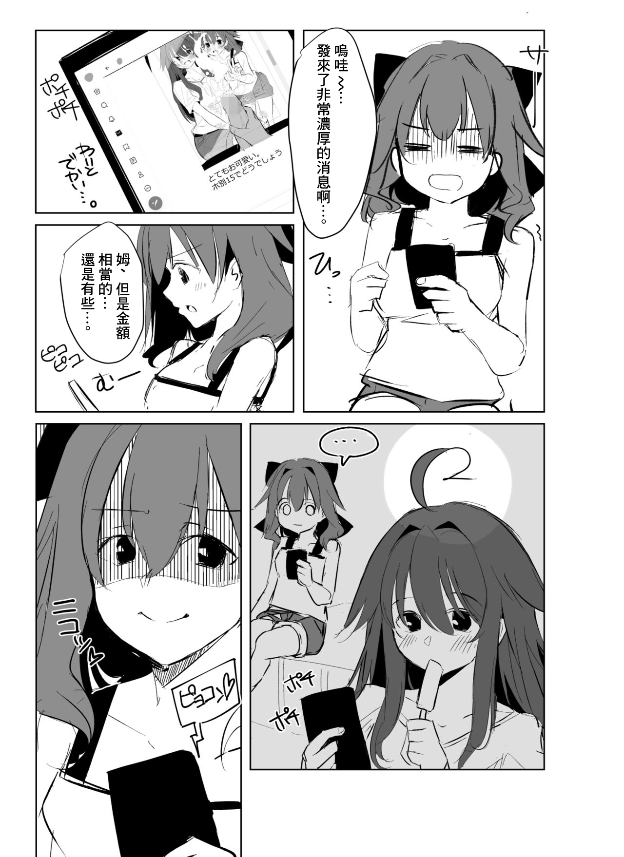 [Yomei Sanshuukan] Skeb de Kaita Yomei-chan Manga 2 [Chinese] 画像番号 3
