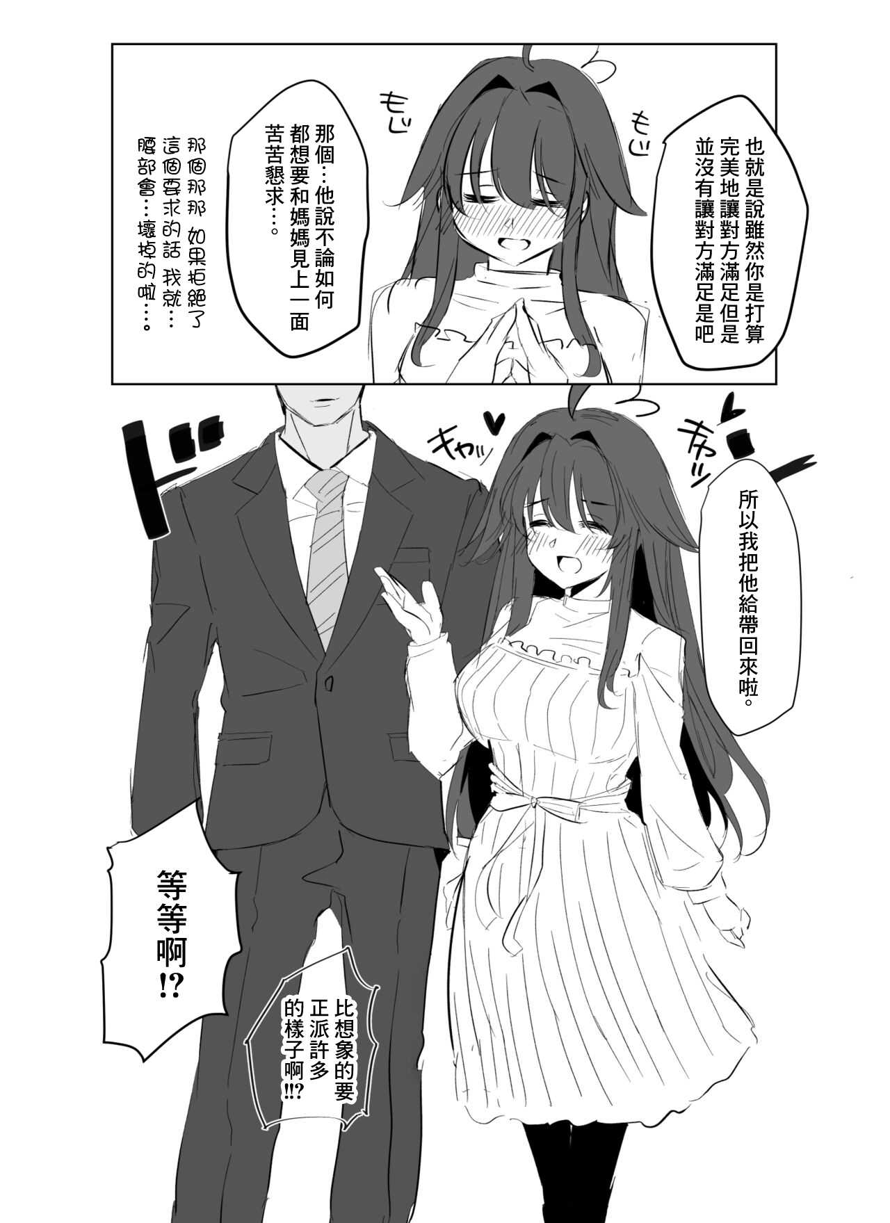 [Yomei Sanshuukan] Skeb de Kaita Yomei-chan Manga 2 [Chinese] 画像番号 6