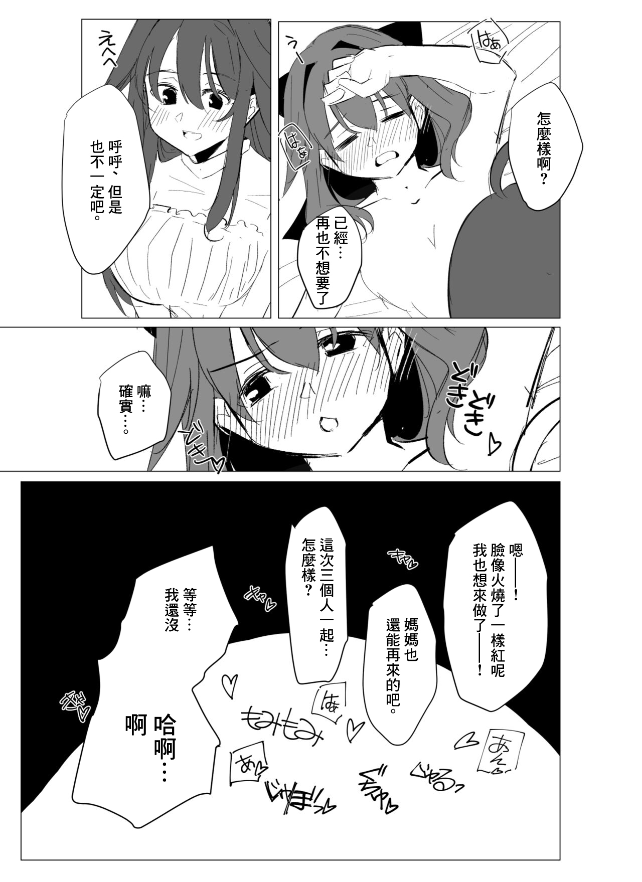 [Yomei Sanshuukan] Skeb de Kaita Yomei-chan Manga 2 [Chinese] 画像番号 9