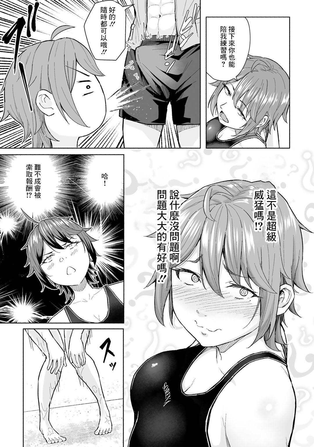 [Magekichi] Senpai to Ore, Natsu no Poolside de... (COMIC Gucho Vol. 11) [Chinese] 画像番号 3