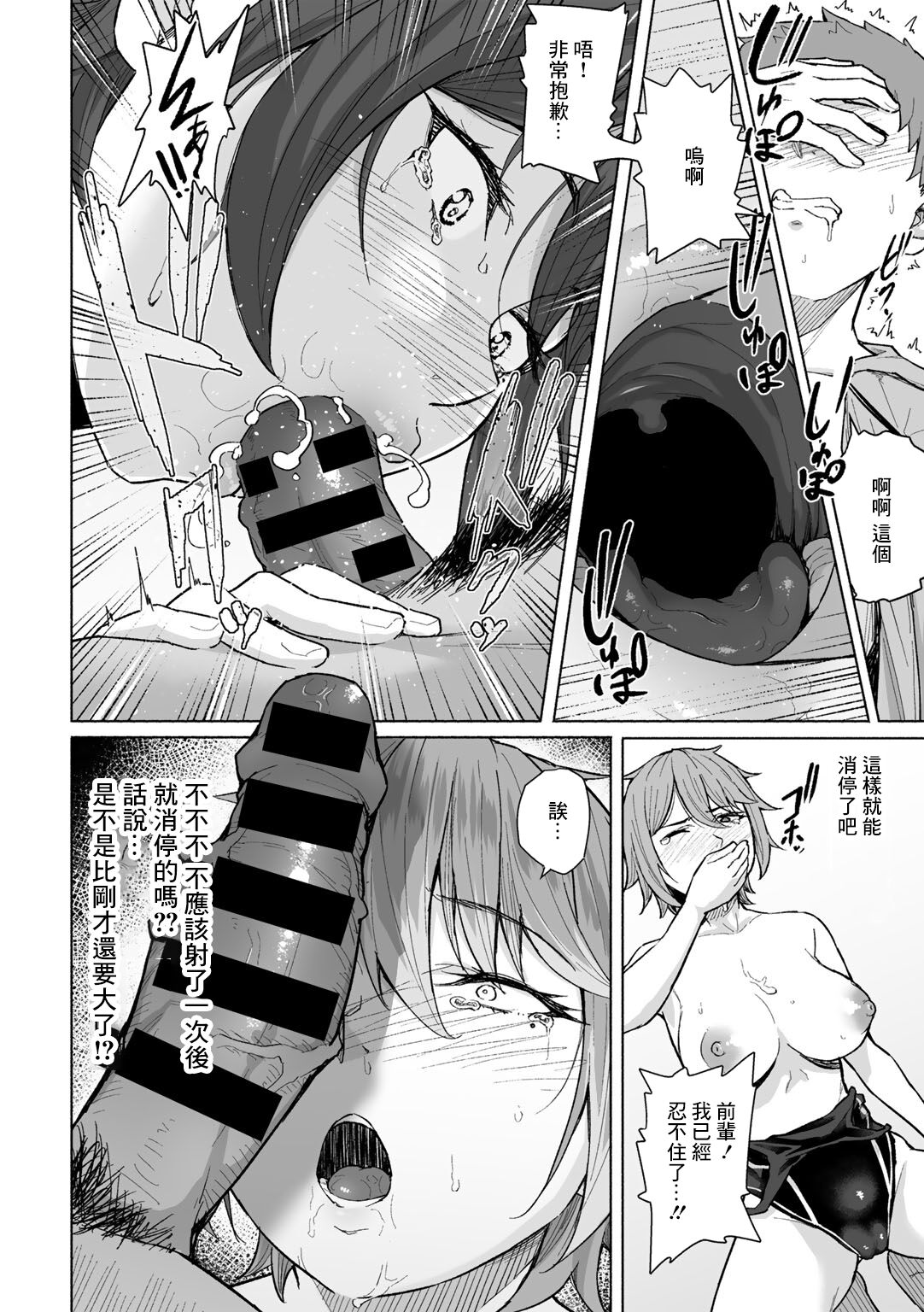[Magekichi] Senpai to Ore, Natsu no Poolside de... (COMIC Gucho Vol. 11) [Chinese] 画像番号 6