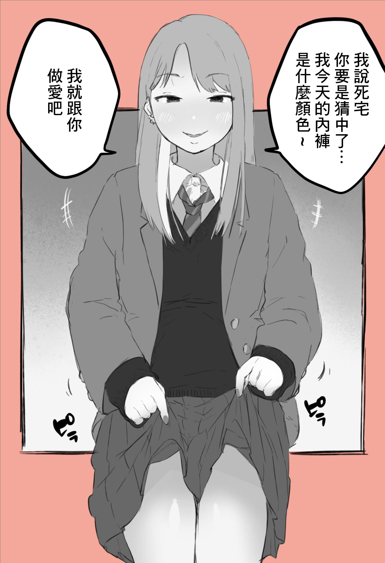 [Hararame] Otaku-kun to Namaiki Gyaru [Chinese] 이미지 번호 1