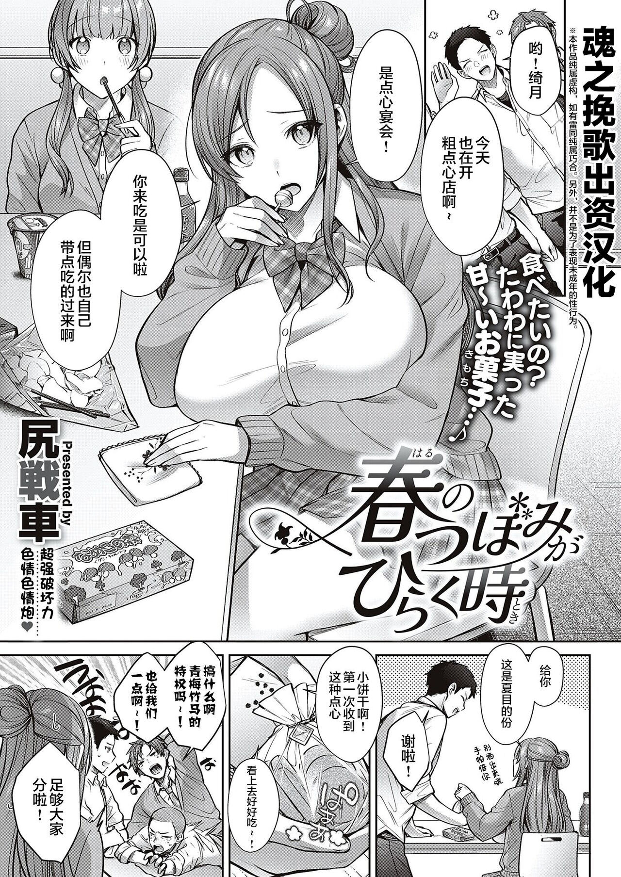 [Shirisensha] haru no tubomi ga hiraku toki (Comic G-Es 01)  [Chinese] [魂之挽歌出资汉化] numero di immagine  1