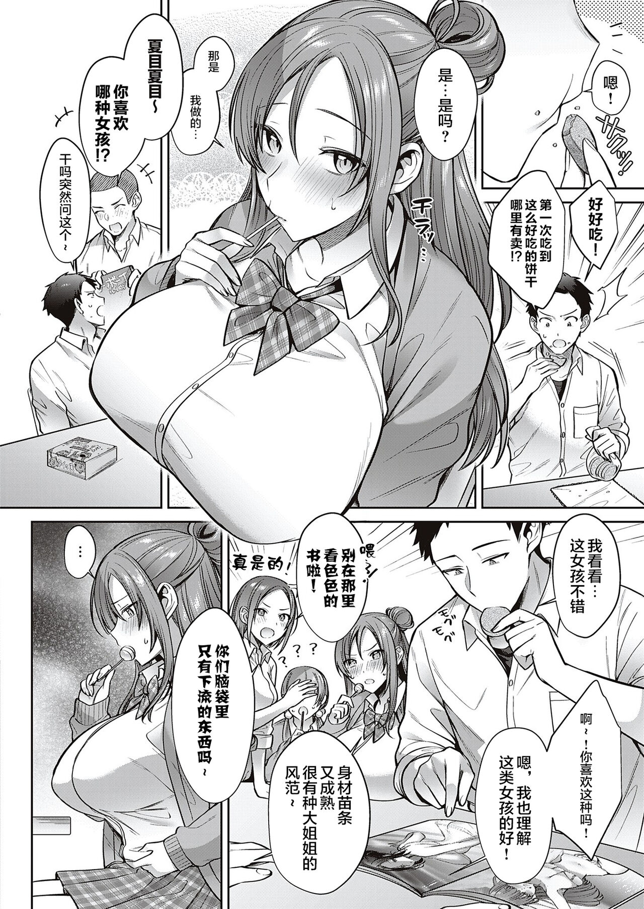 [Shirisensha] haru no tubomi ga hiraku toki (Comic G-Es 01)  [Chinese] [魂之挽歌出资汉化] numero di immagine  2