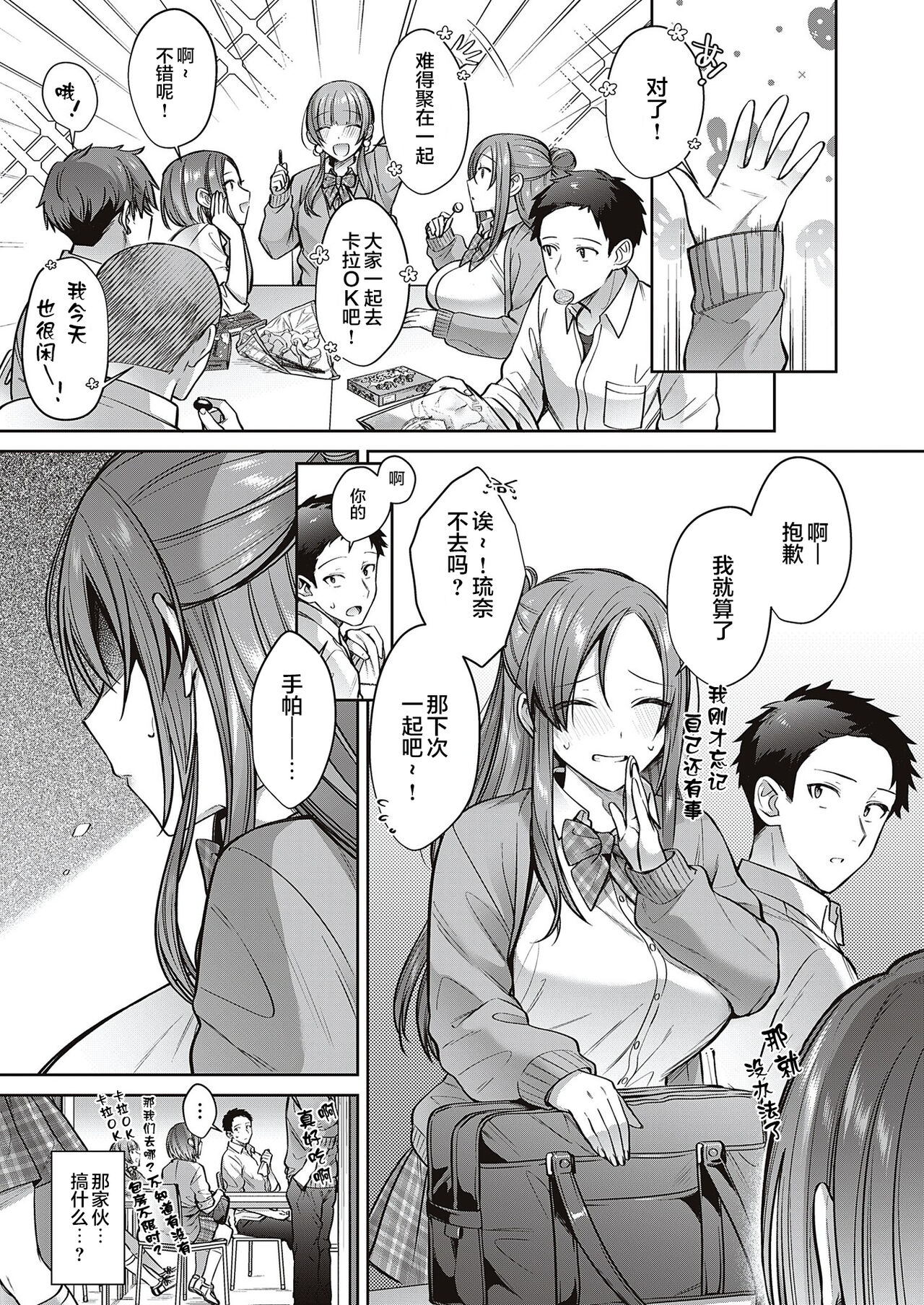 [Shirisensha] haru no tubomi ga hiraku toki (Comic G-Es 01)  [Chinese] [魂之挽歌出资汉化] numero di immagine  3