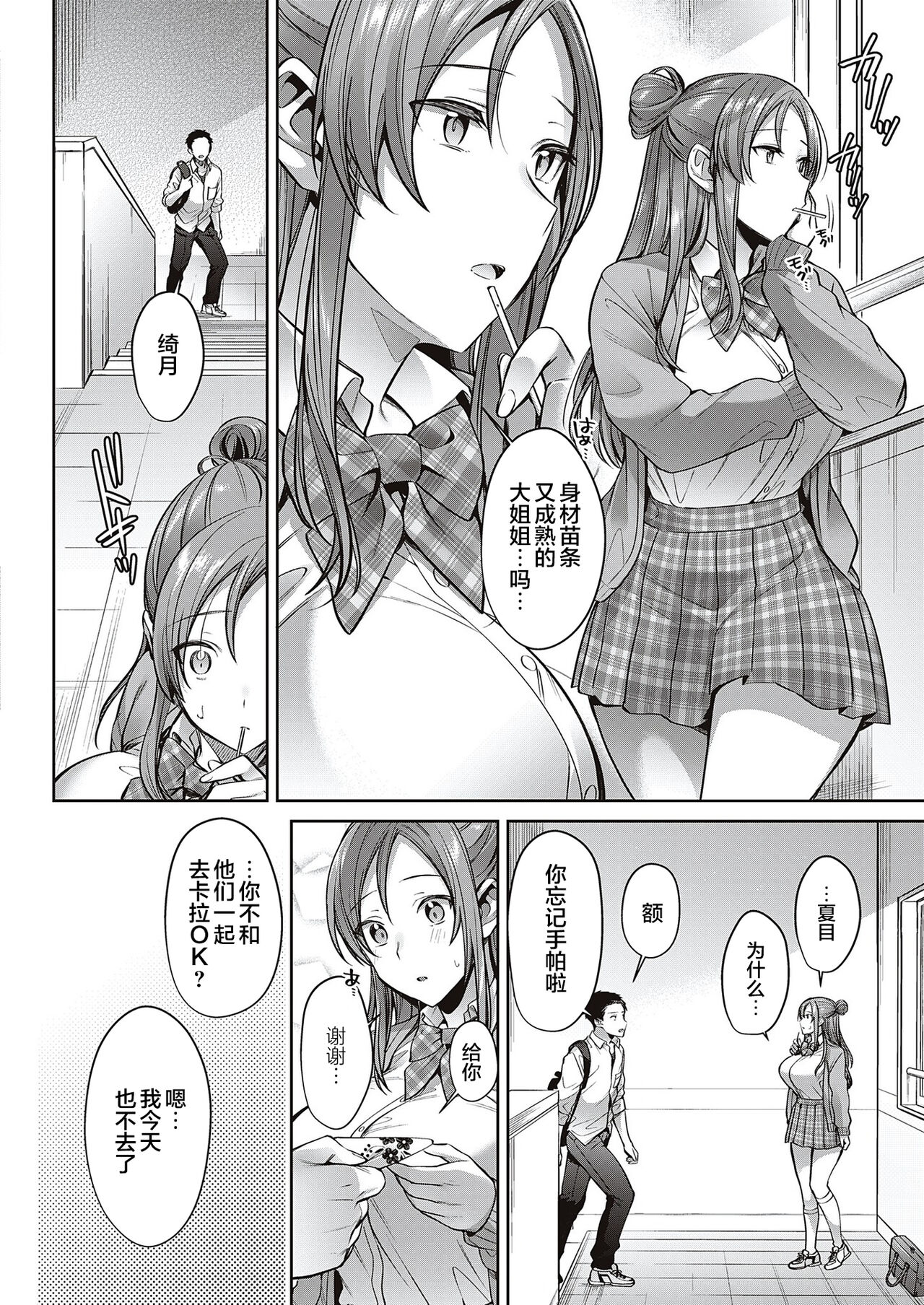 [Shirisensha] haru no tubomi ga hiraku toki (Comic G-Es 01)  [Chinese] [魂之挽歌出资汉化] numero di immagine  4