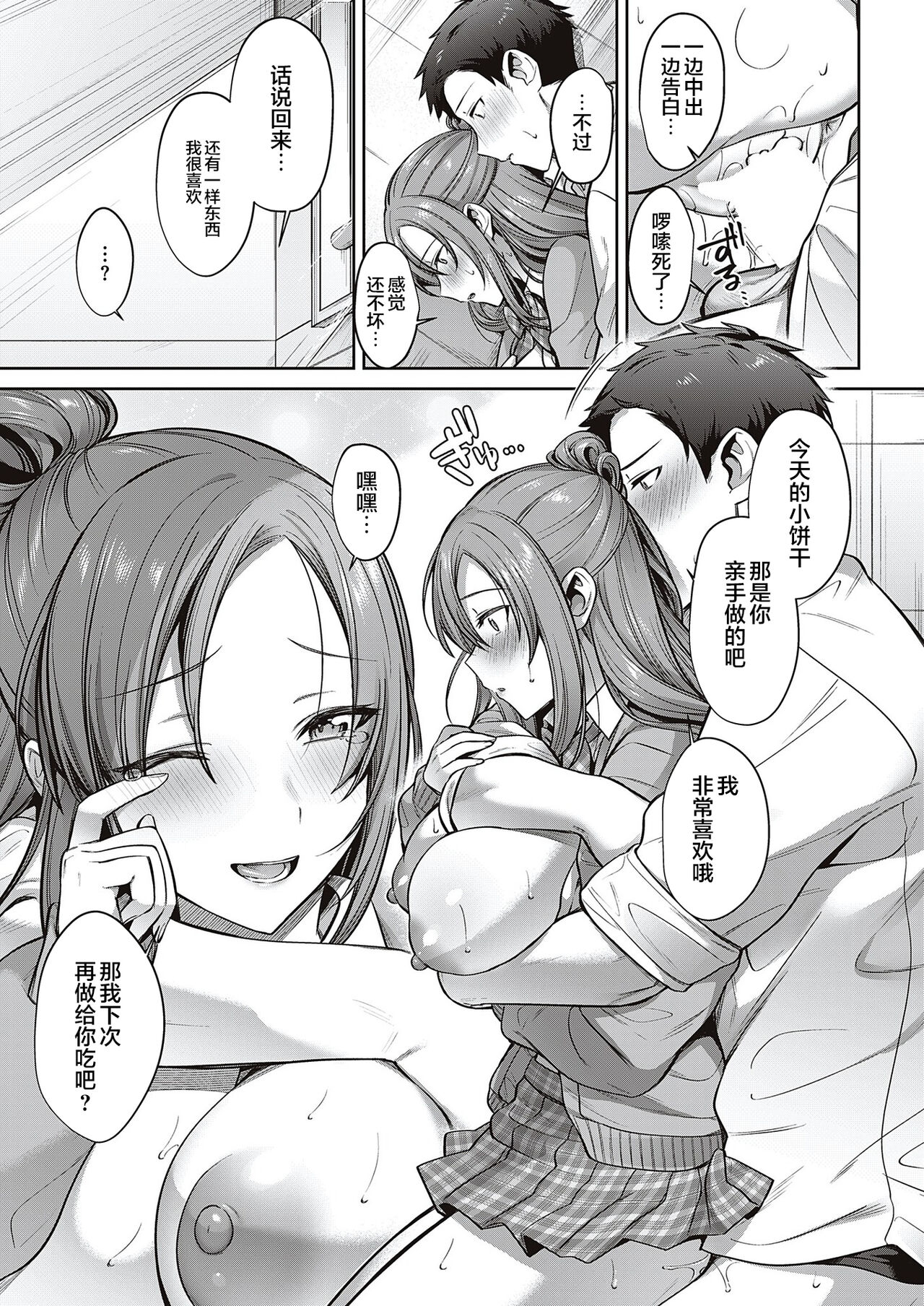 [Shirisensha] haru no tubomi ga hiraku toki (Comic G-Es 01)  [Chinese] [魂之挽歌出资汉化] numero di immagine  25