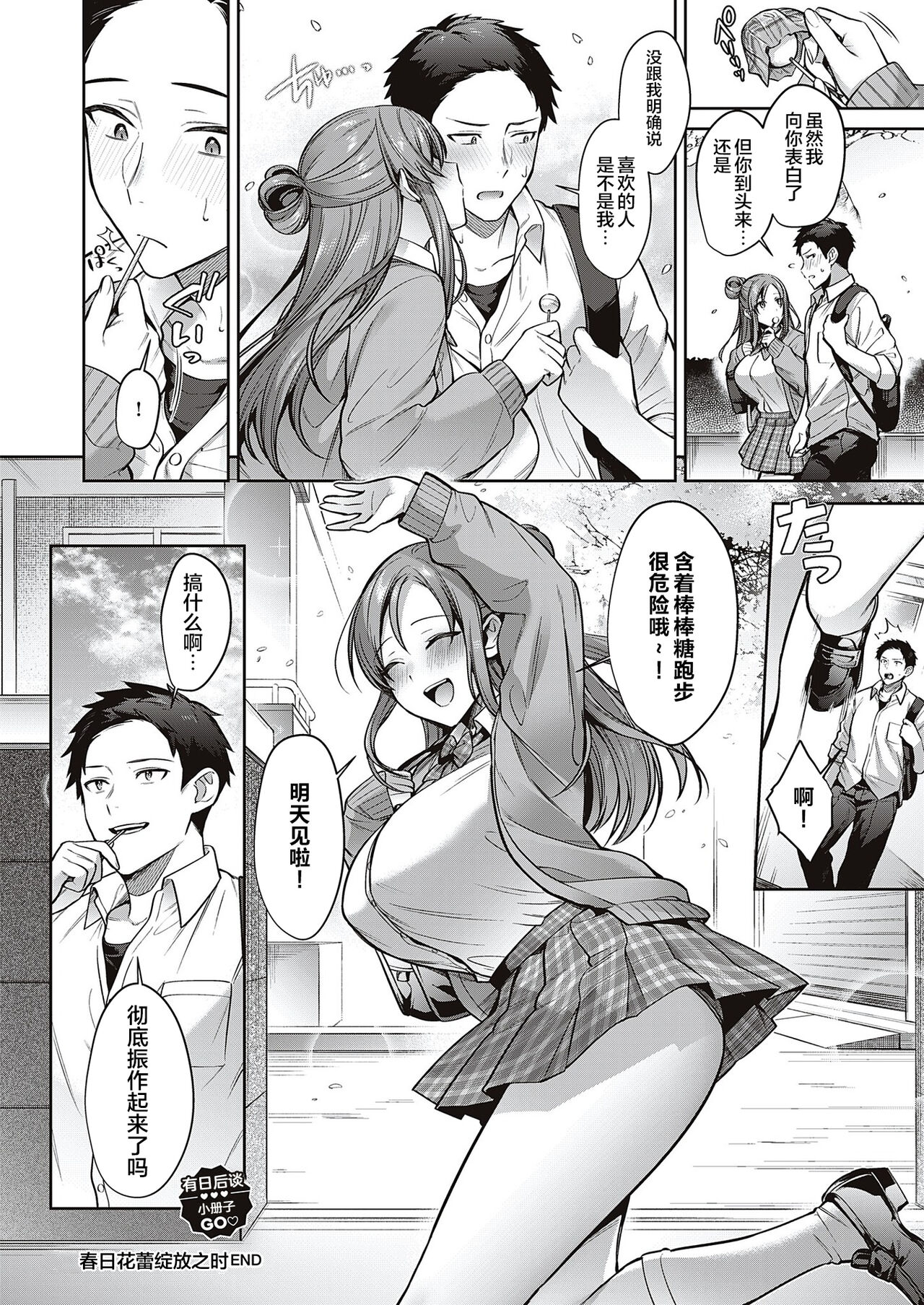 [Shirisensha] haru no tubomi ga hiraku toki (Comic G-Es 01)  [Chinese] [魂之挽歌出资汉化] numero di immagine  26