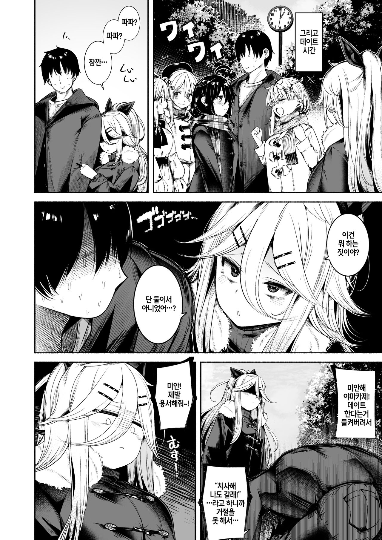 [Toto-taste (Suzuki Toto)] Yamakaze-chan to LoveHo de Icha Love Kozukuri Sex (Kantai Collection -KanColle-) [Korean] [Digital] 画像番号 4