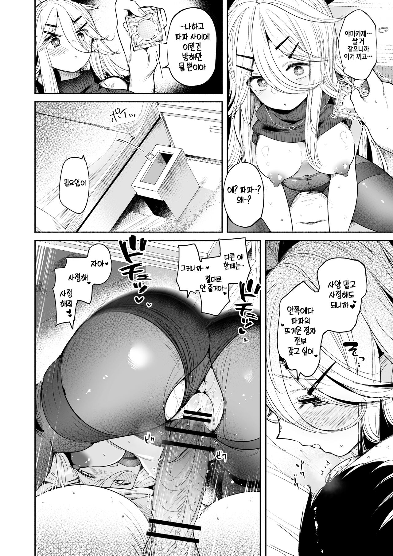 [Toto-taste (Suzuki Toto)] Yamakaze-chan to LoveHo de Icha Love Kozukuri Sex (Kantai Collection -KanColle-) [Korean] [Digital] 画像番号 24