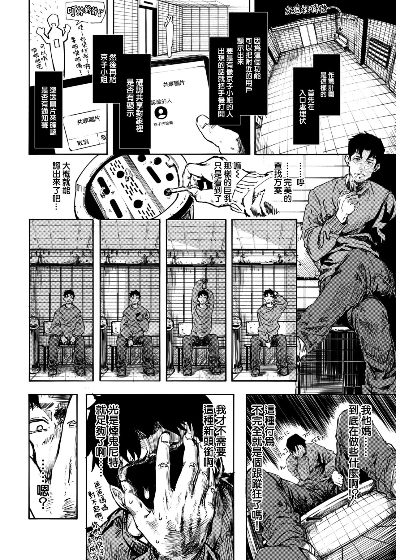 [Iwami Yasoya] Machigatte Okutte Shimaimashita. (COMIC Kairakuten 2023-03) [Chinese] [大鸟可不敢乱转汉化] [Digital] 画像番号 7