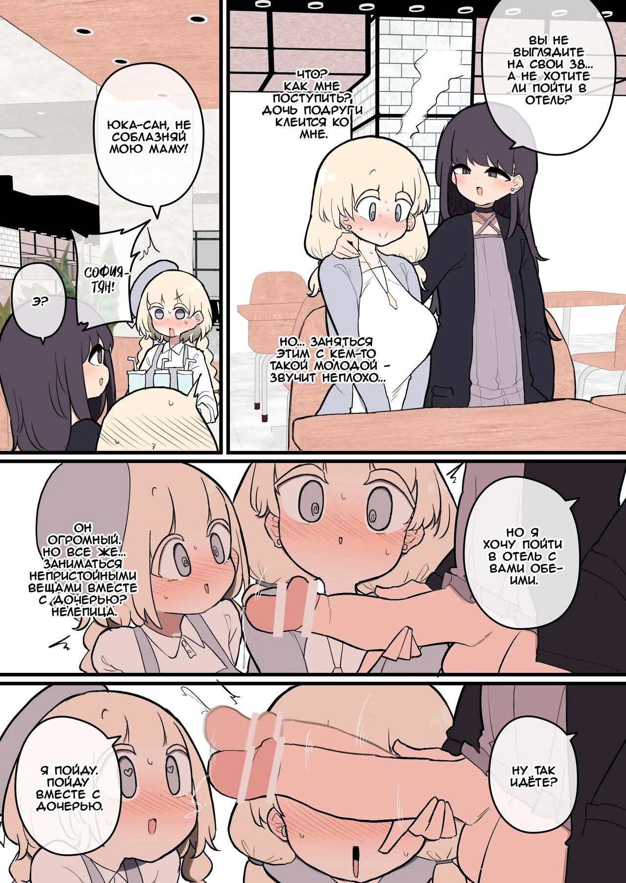 [Momomo] Futanari Ikemen Onnanoko Chinpo ni Meromero Sokuochi 38-sai Mama Manko | Киска 38-летней мамочки мгновенно влюбляется в член футанари - Глава 1 [Russian] [﻿Iskusnik] imagen número 2