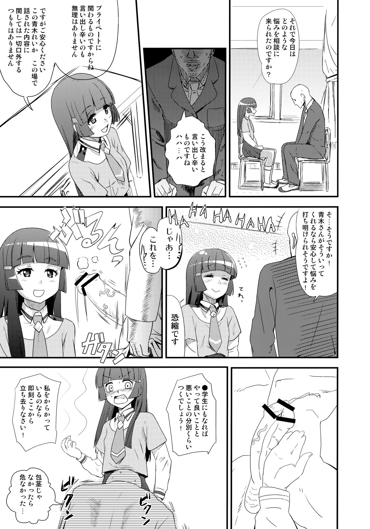 (C83) [D-baird (BeNantoka)] OVERRUN (Smile PreCure!) imagen número 4