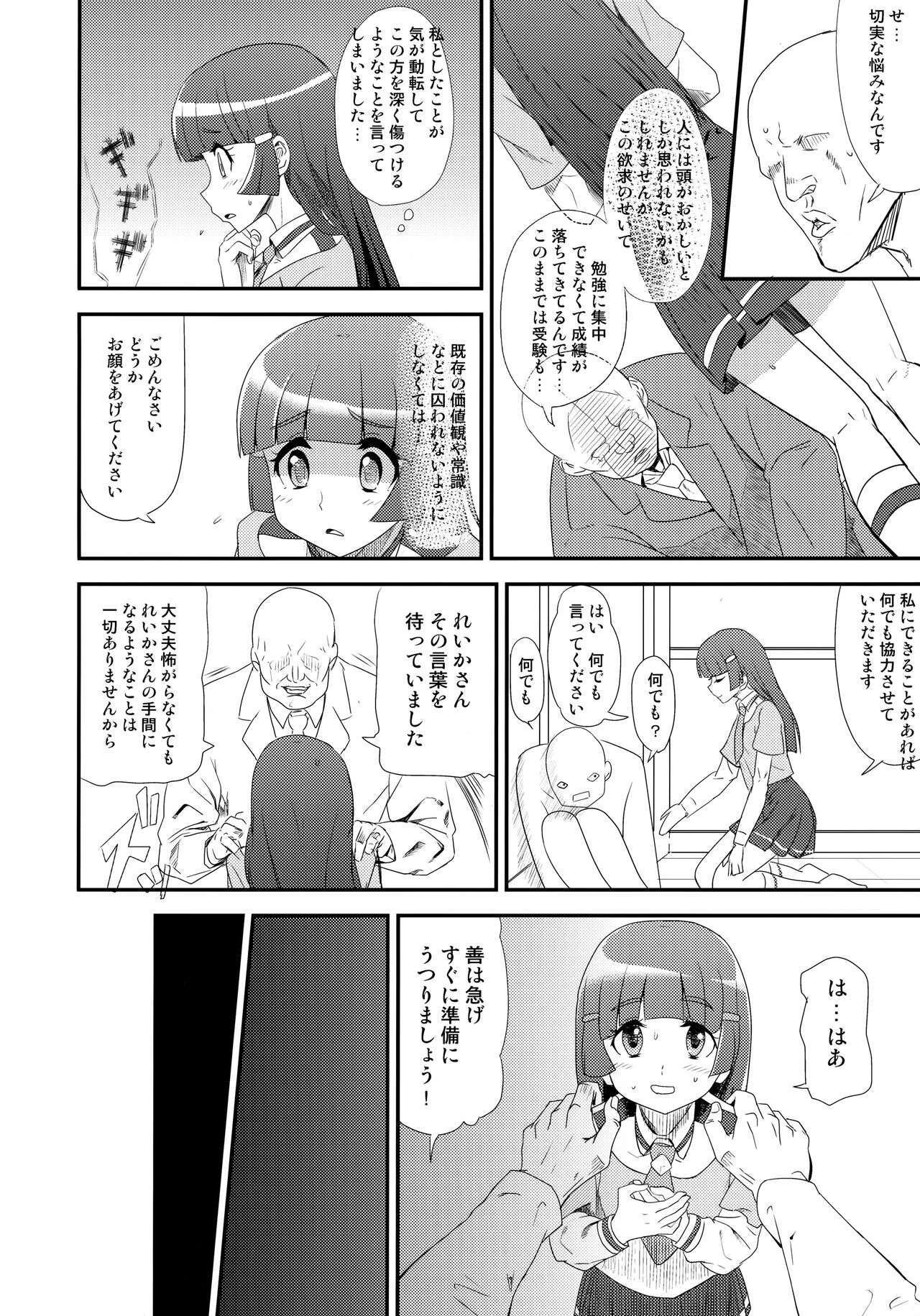 (C83) [D-baird (BeNantoka)] OVERRUN (Smile PreCure!) imagen número 5