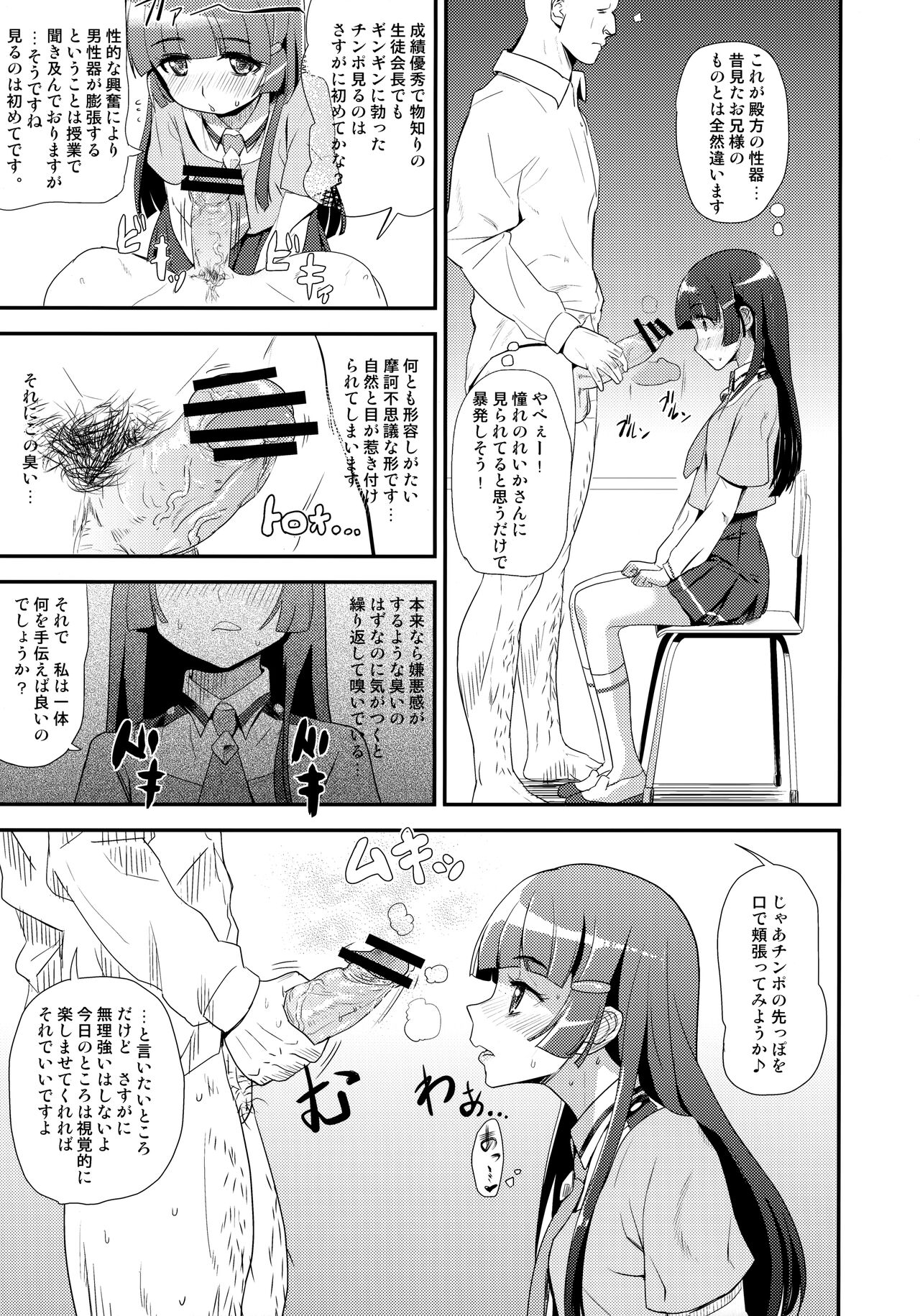 (C83) [D-baird (BeNantoka)] OVERRUN (Smile PreCure!) imagen número 6