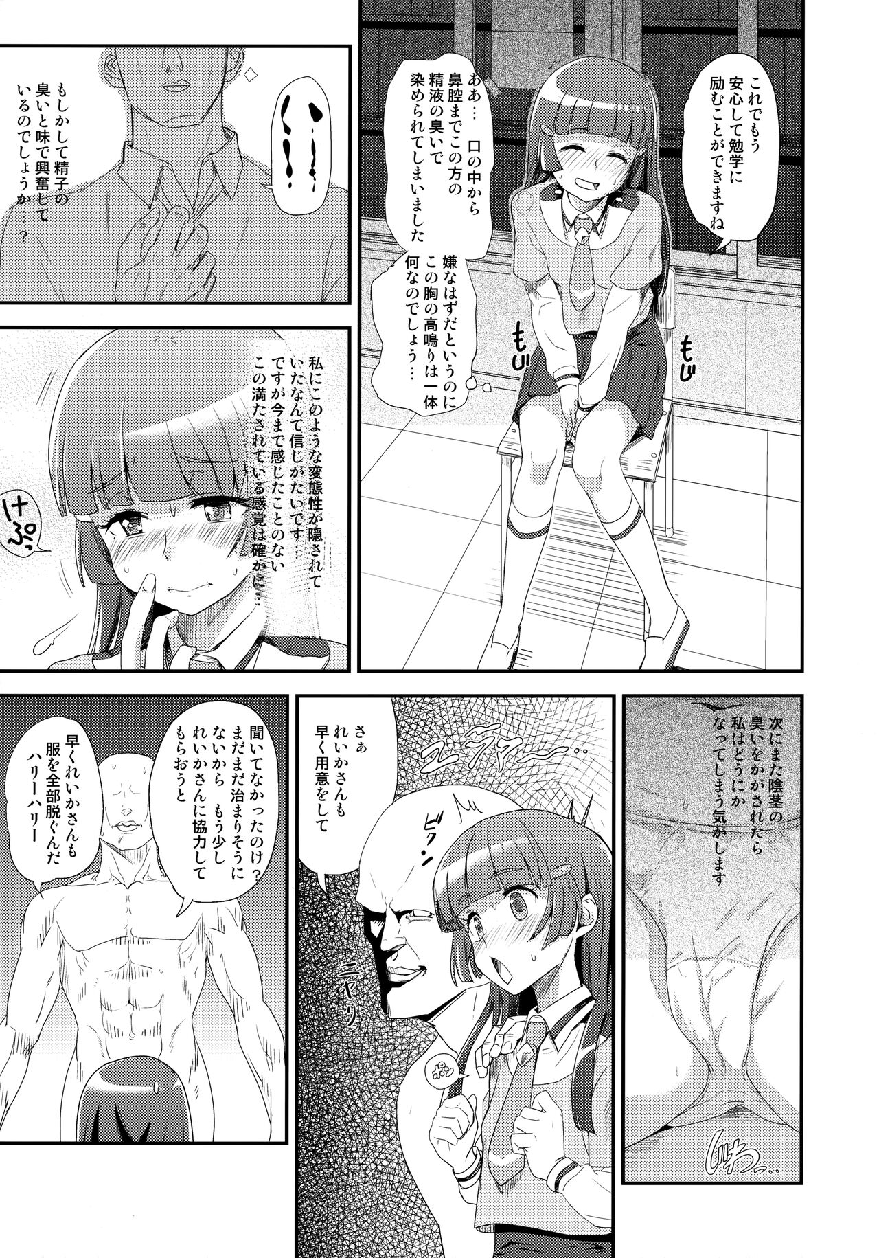 (C83) [D-baird (BeNantoka)] OVERRUN (Smile PreCure!) imagen número 10