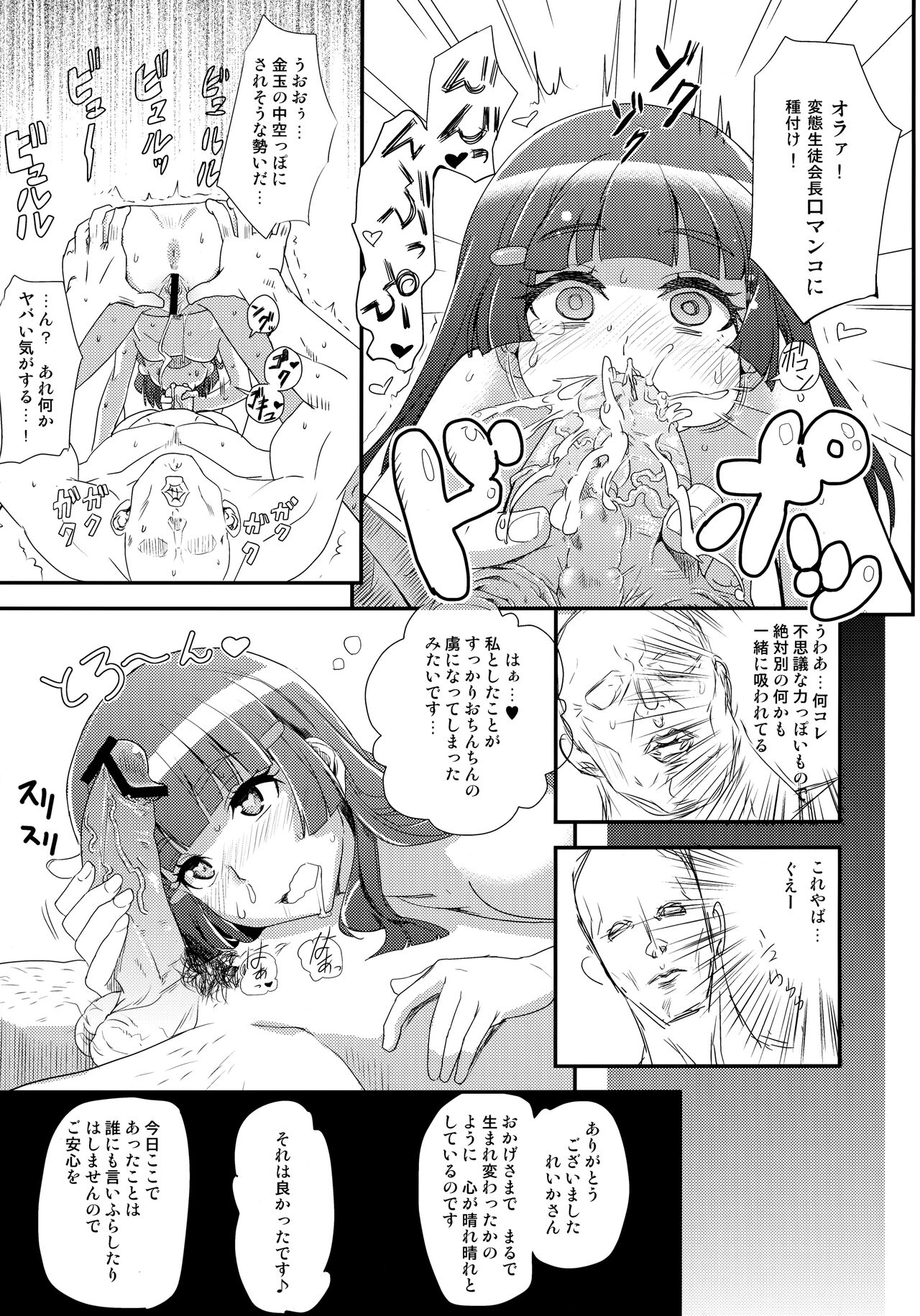 (C83) [D-baird (BeNantoka)] OVERRUN (Smile PreCure!) imagen número 16