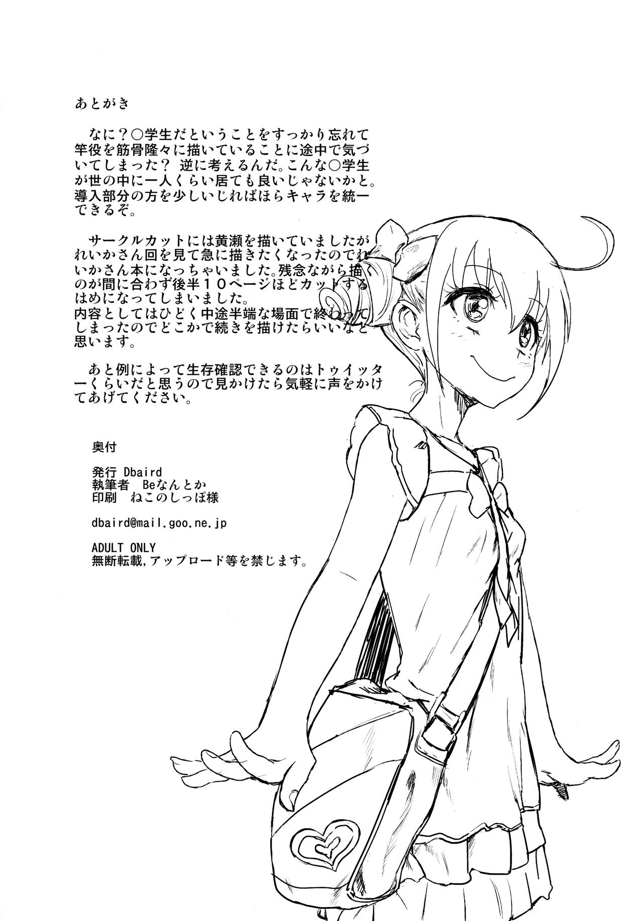 (C83) [D-baird (BeNantoka)] OVERRUN (Smile PreCure!) imagen número 21