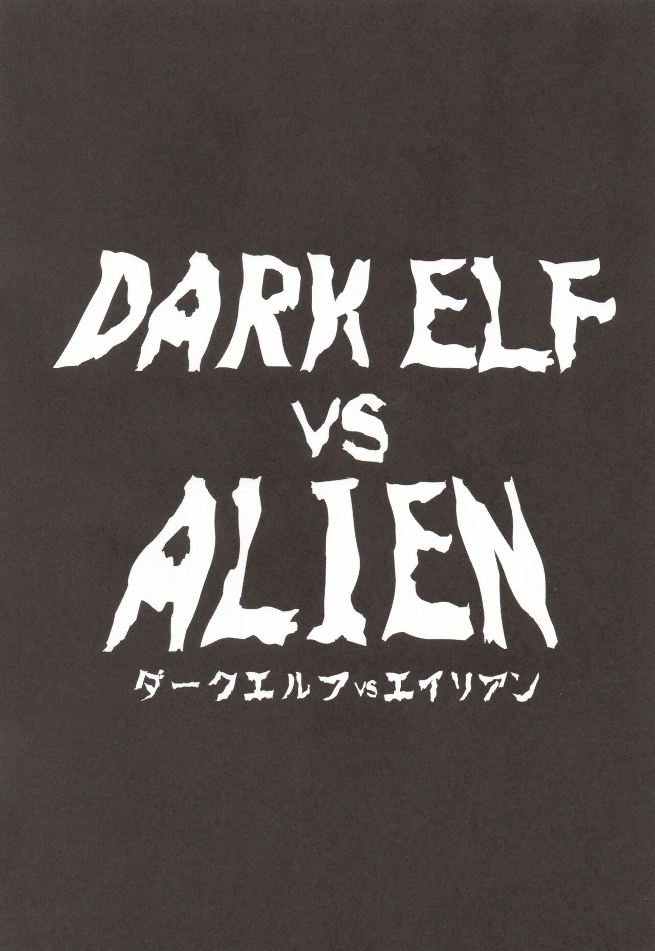 (C89) [EROQUIS! (Butcha-U)] DARK ELF vs ALIEN [English] [N04h] [Decensored] 2eme image