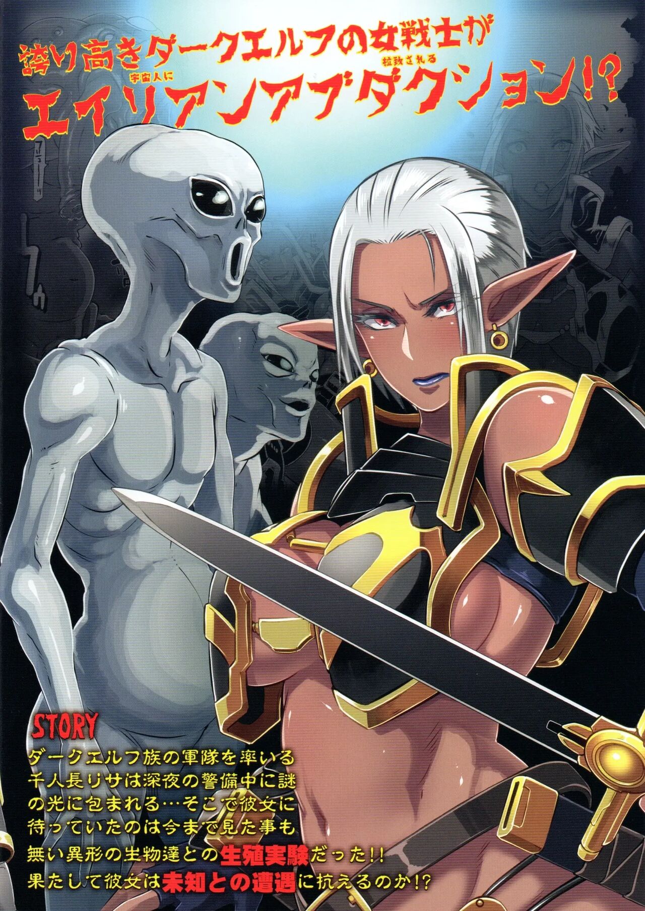 (C89) [EROQUIS! (Butcha-U)] DARK ELF vs ALIEN [English] [N04h] [Decensored] 30eme image