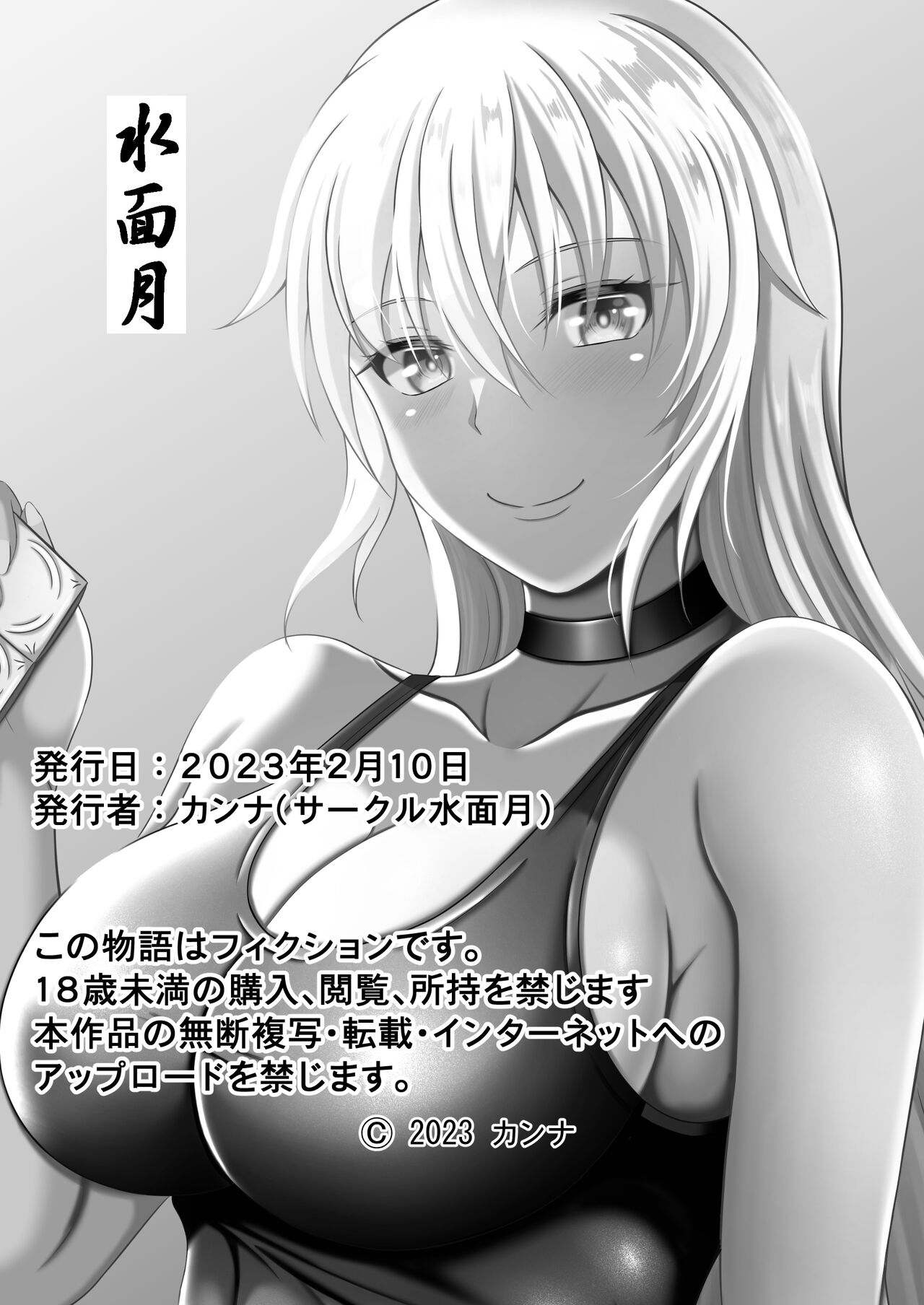 [Minamo Duki (Kanna)] Amamiya-san wa Shitai Kibun imagen número 28