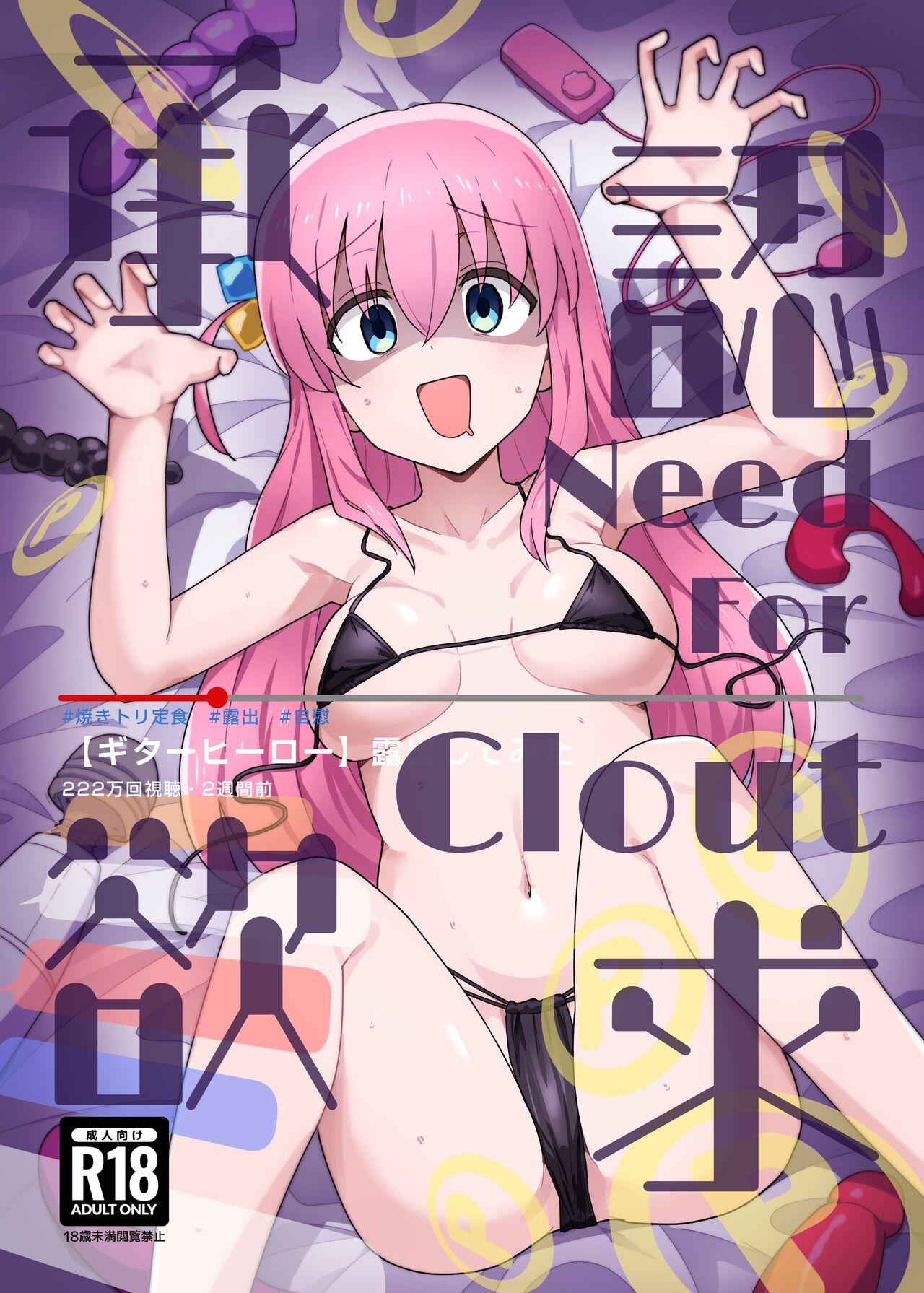 (C101) [Yakitori Teishoku (Toriyaro)] Shounin Yokkyuu | Need for Clout (Bocchi the Rock!) [English] [Xzosk] 画像番号 1