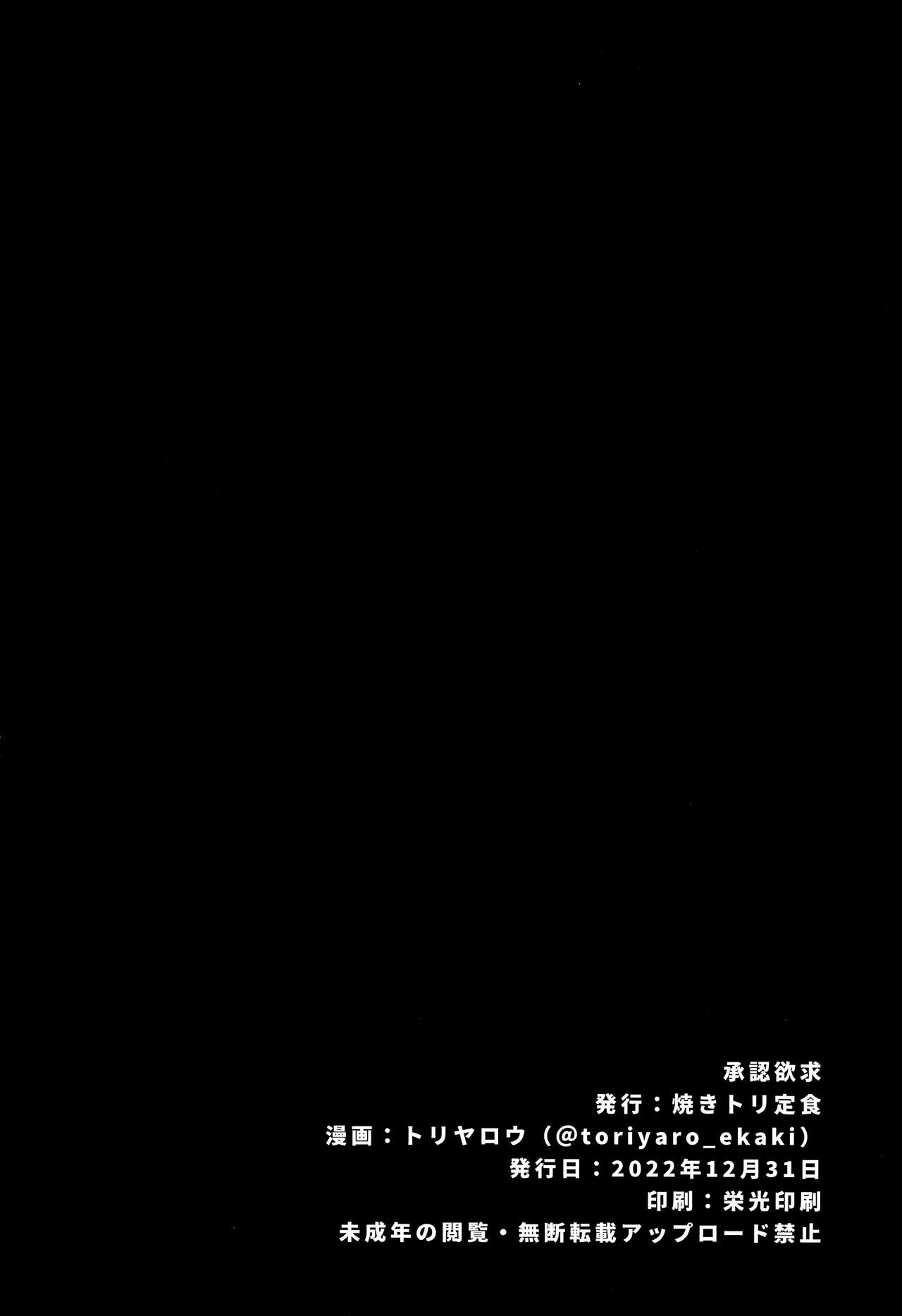 (C101) [Yakitori Teishoku (Toriyaro)] Shounin Yokkyuu | Need for Clout (Bocchi the Rock!) [English] [Xzosk] 画像番号 22