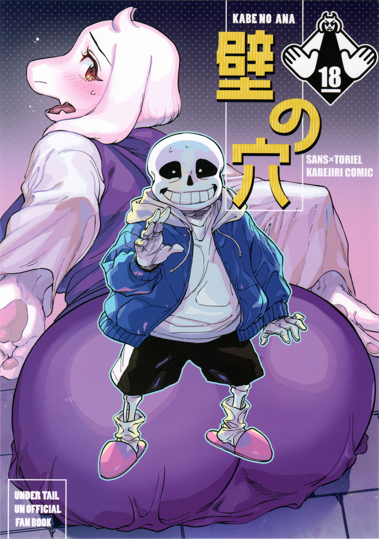 [Nambokuya (Namboku)] Kabe no Ana (undertale) numero di immagine  1