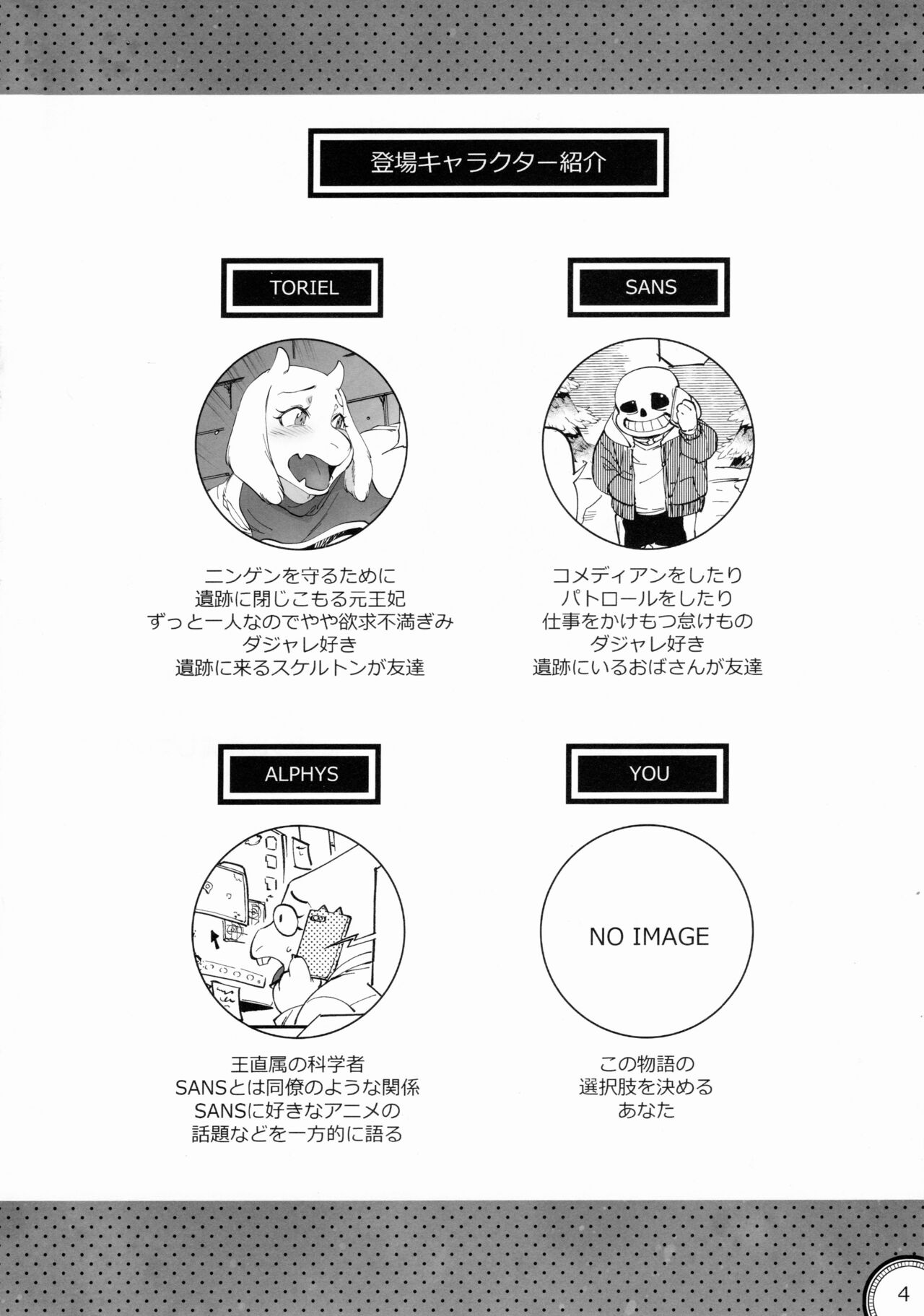 [Nambokuya (Namboku)] Kabe no Ana (undertale) numero di immagine  3