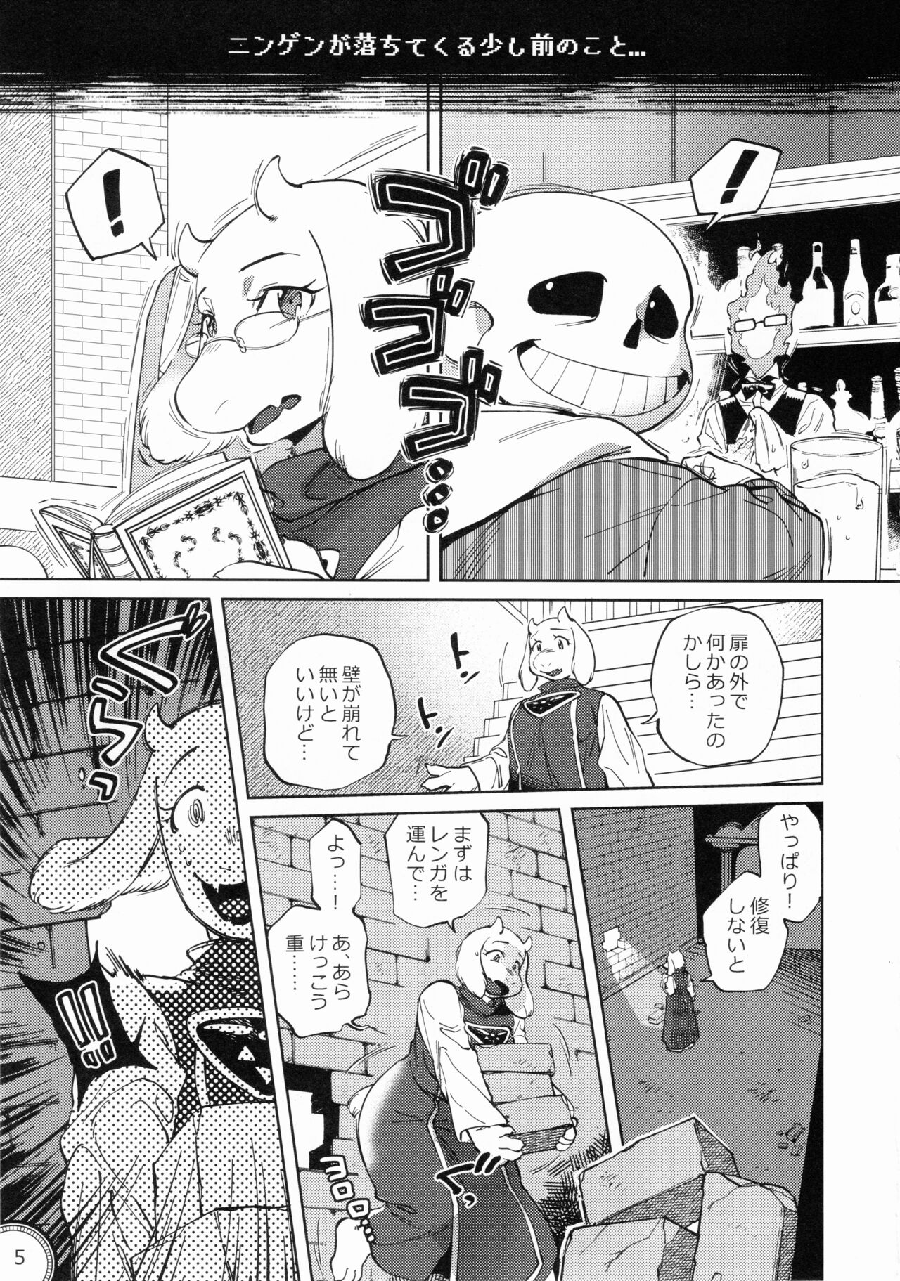 [Nambokuya (Namboku)] Kabe no Ana (undertale) numero di immagine  4