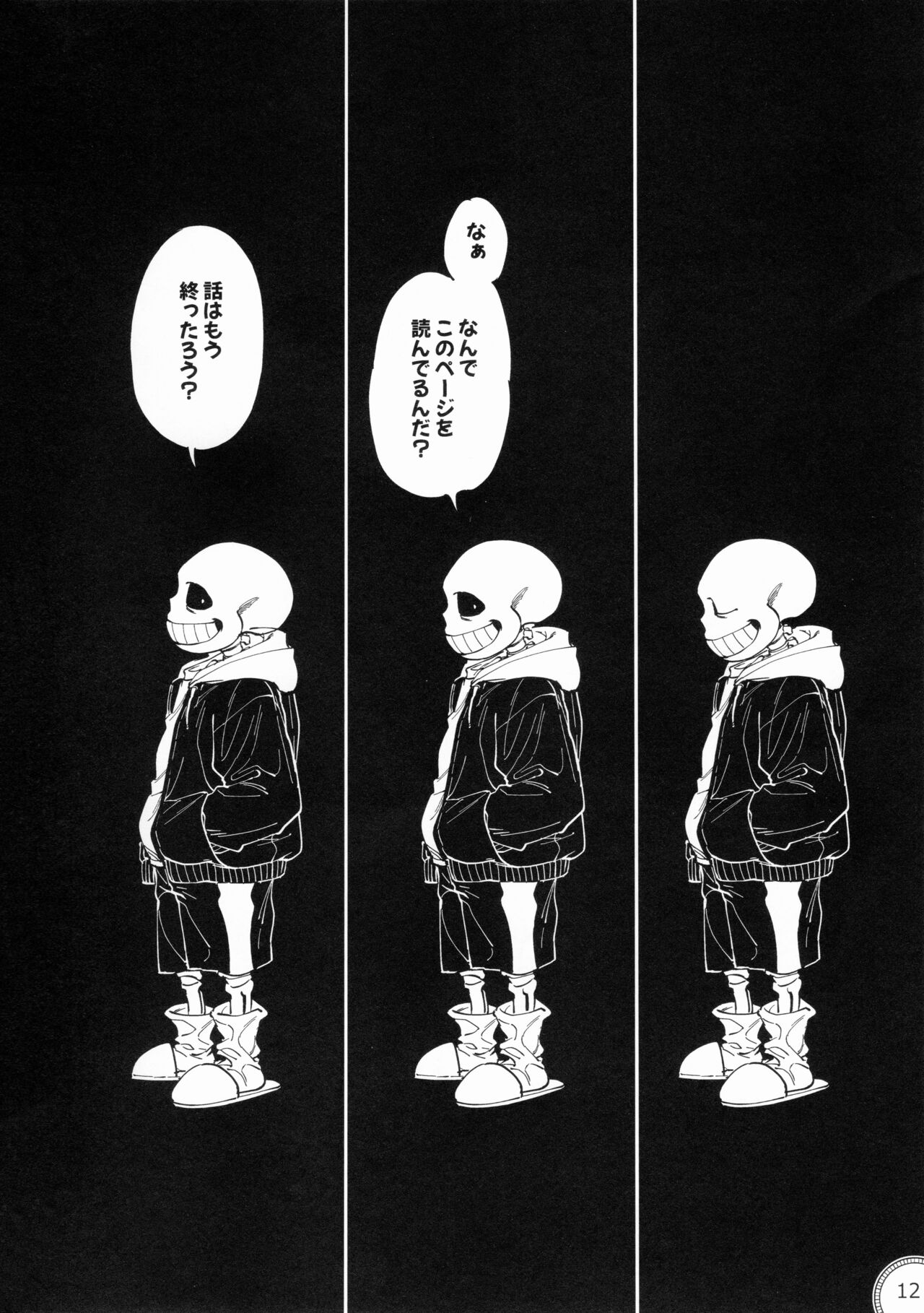 [Nambokuya (Namboku)] Kabe no Ana (undertale) numero di immagine  11