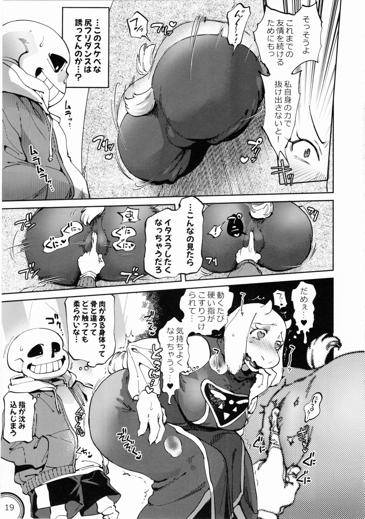 [Nambokuya (Namboku)] Kabe no Ana (undertale) numero di immagine  18