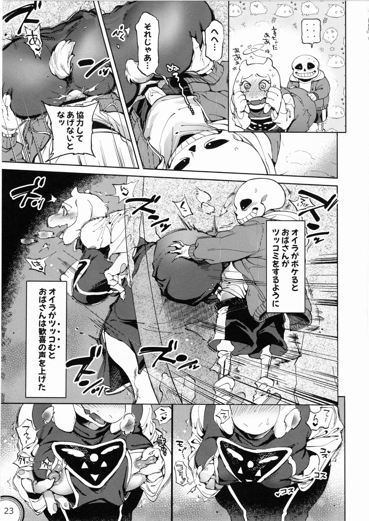 [Nambokuya (Namboku)] Kabe no Ana (undertale) numero di immagine  22