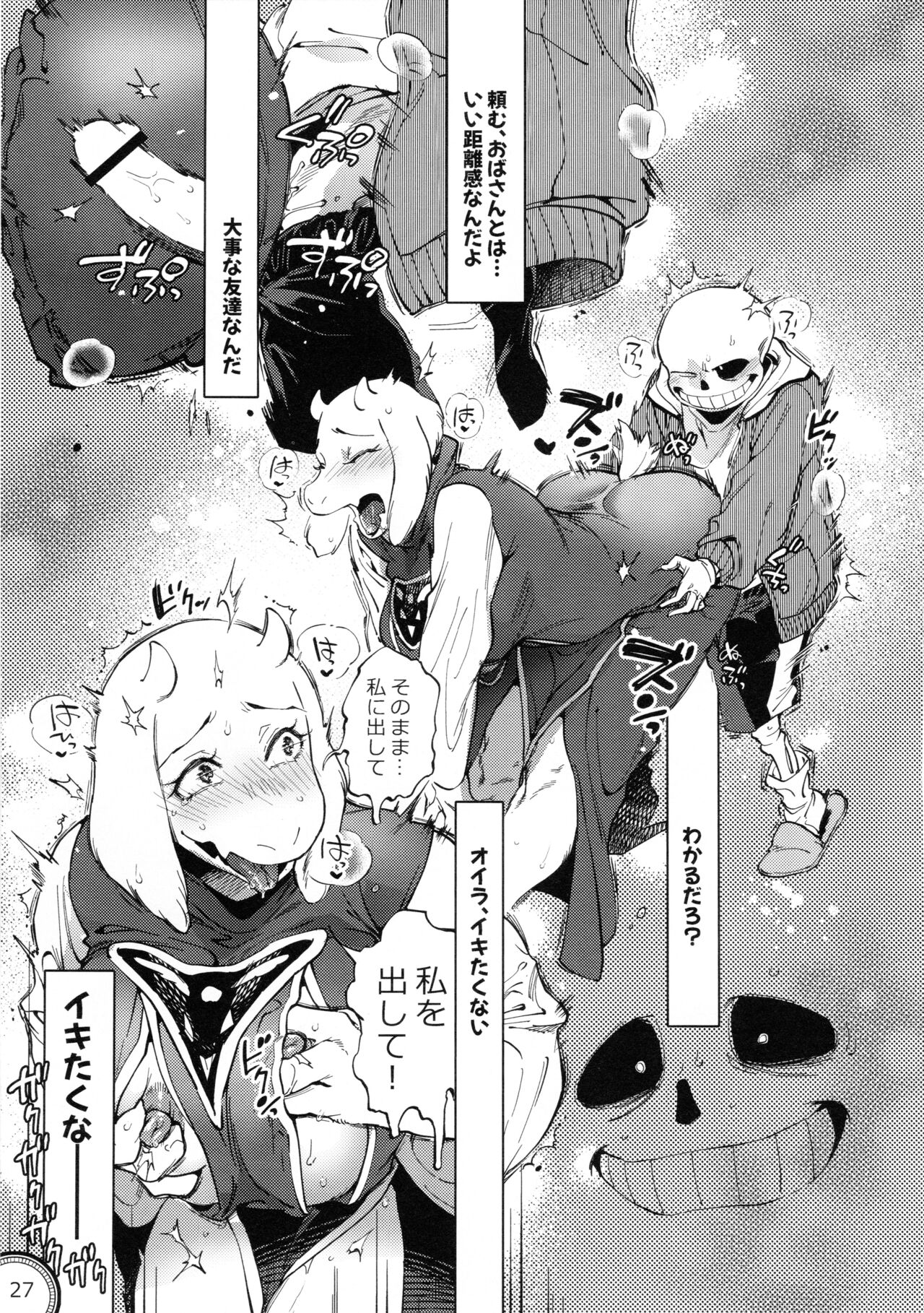 [Nambokuya (Namboku)] Kabe no Ana (undertale) numero di immagine  26