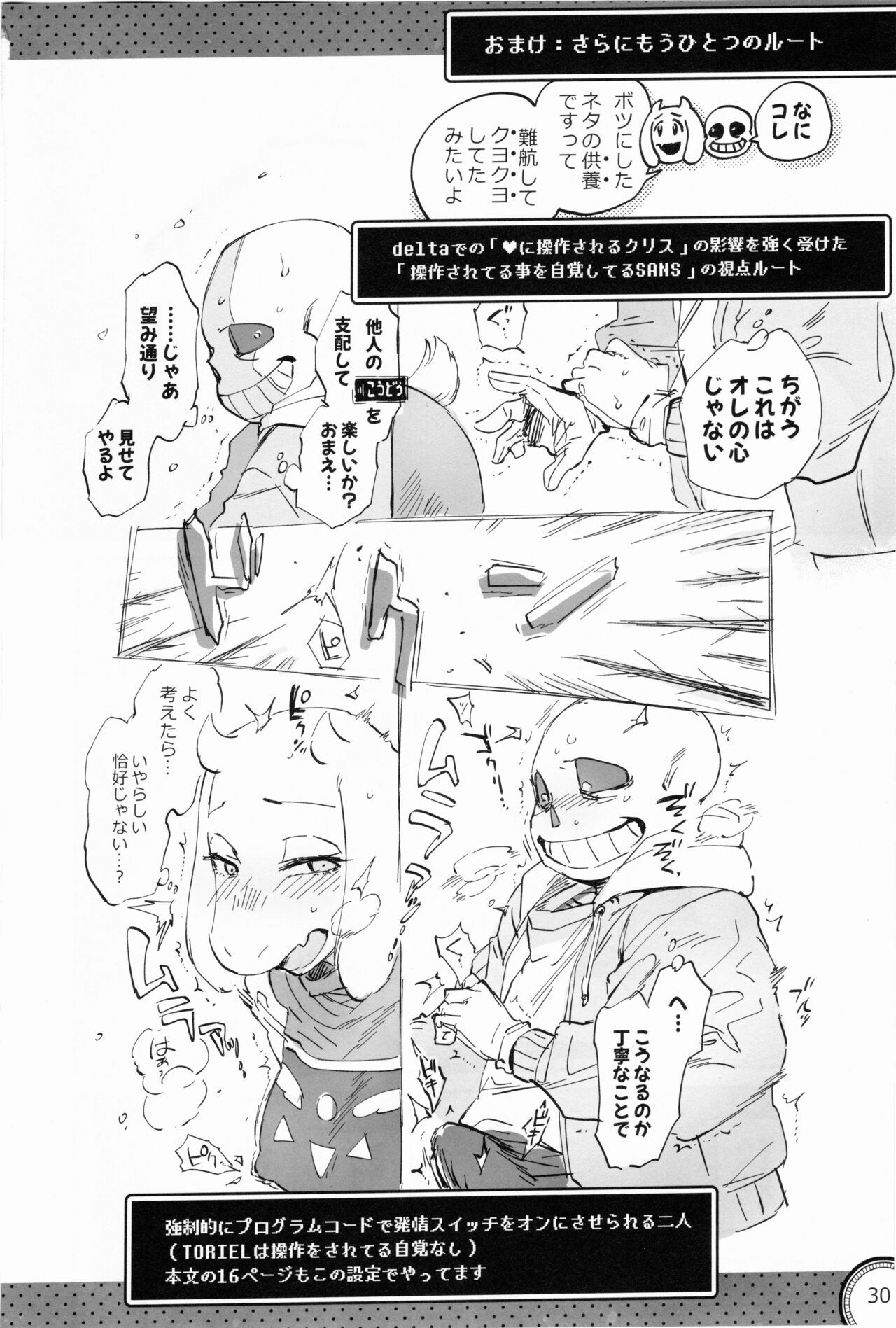 [Nambokuya (Namboku)] Kabe no Ana (undertale) numero di immagine  29