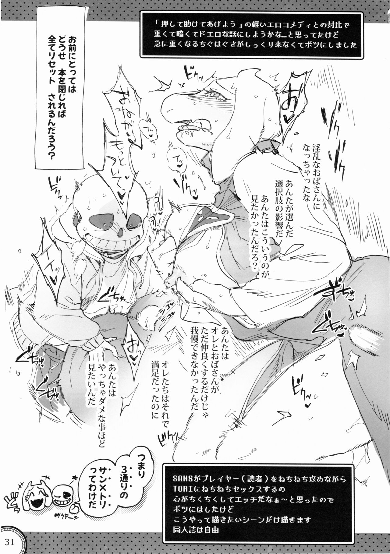 [Nambokuya (Namboku)] Kabe no Ana (undertale) numero di immagine  30