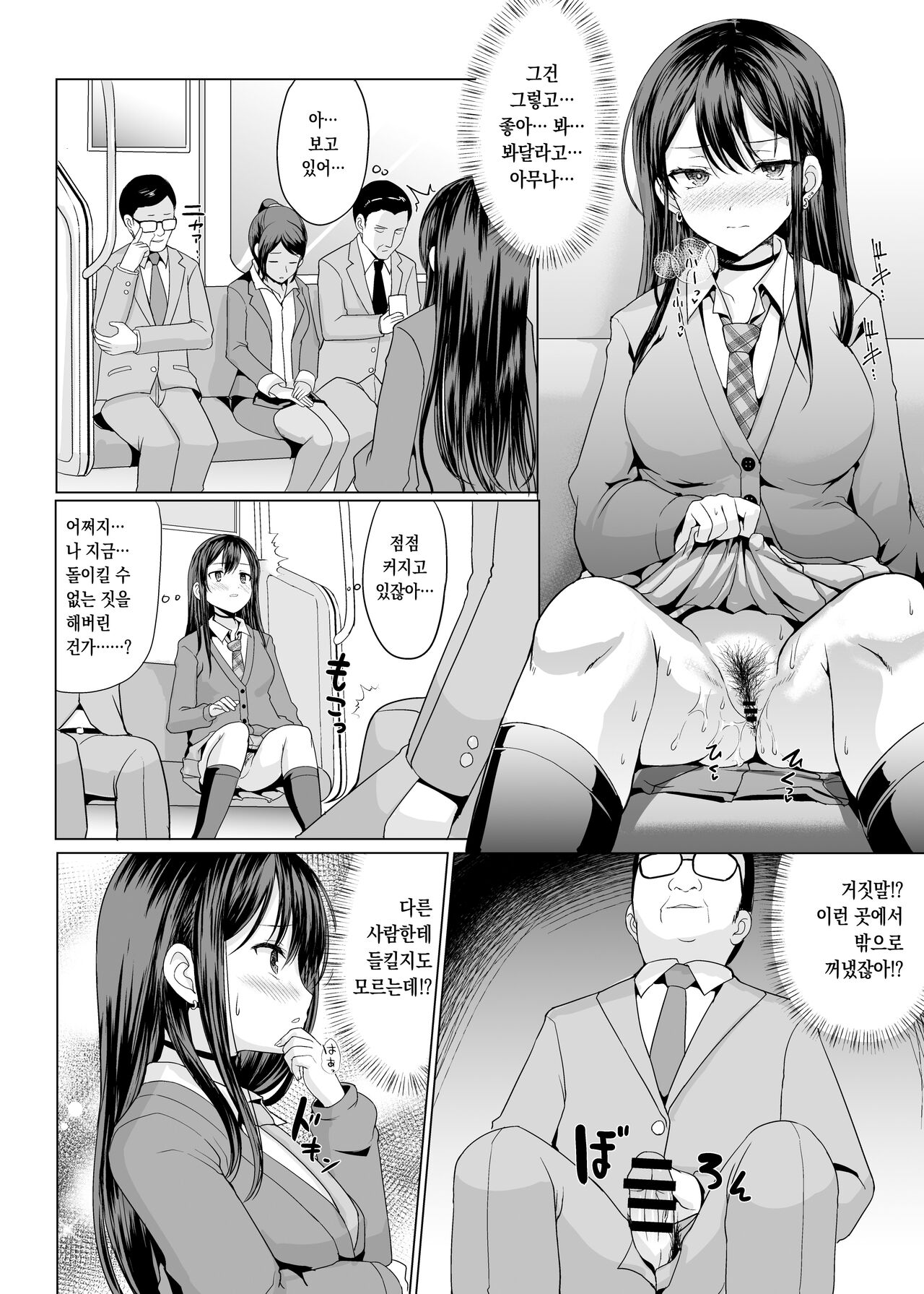 [An-Arc XXX (Hamo)] Hitomae de Asoko Miseru to Koufun Shichau Musume 사람들 앞에서 그곳을 보여주면 흥분하는 여자 [Korean] numero di immagine  7