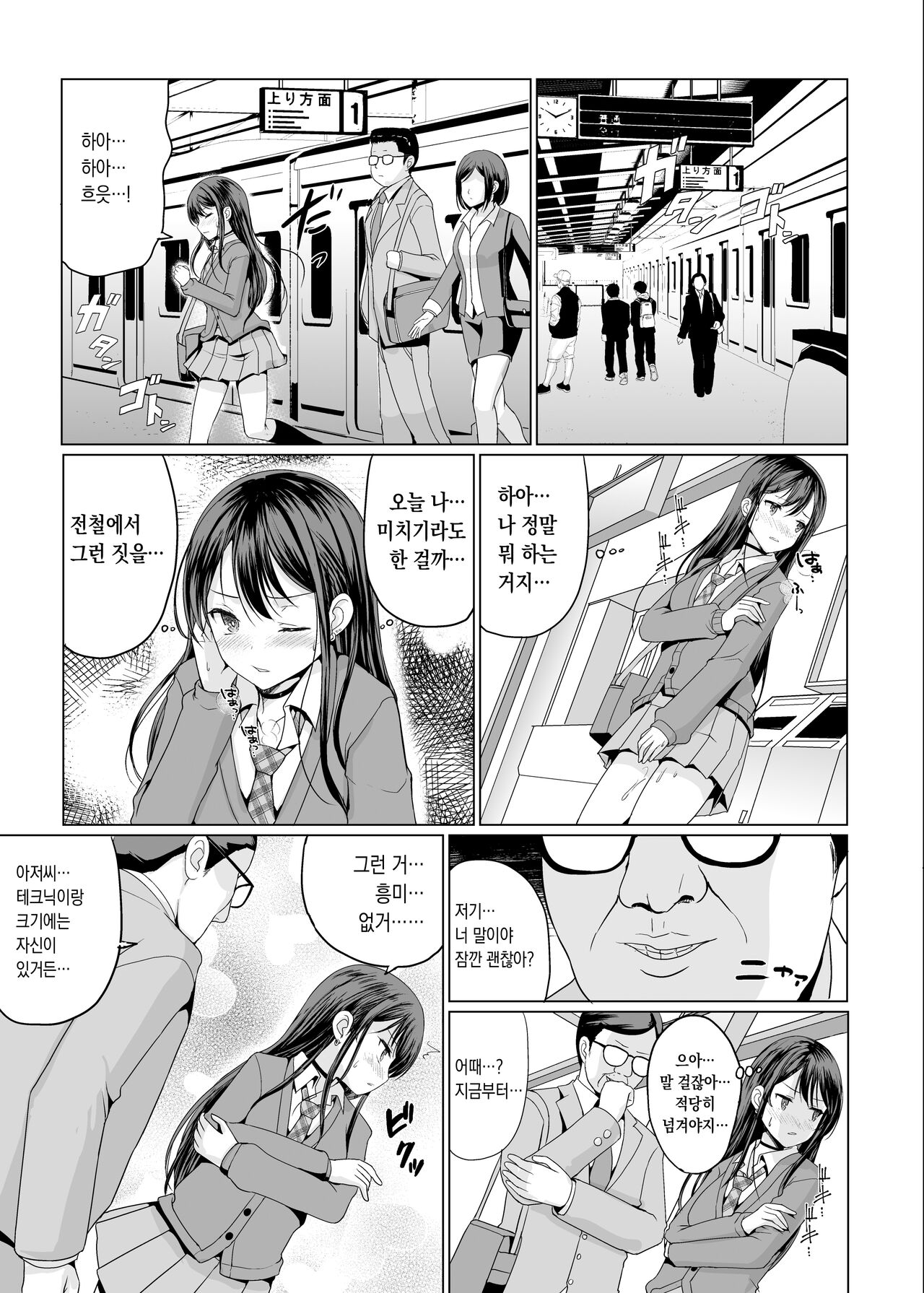 [An-Arc XXX (Hamo)] Hitomae de Asoko Miseru to Koufun Shichau Musume 사람들 앞에서 그곳을 보여주면 흥분하는 여자 [Korean] numero di immagine  10