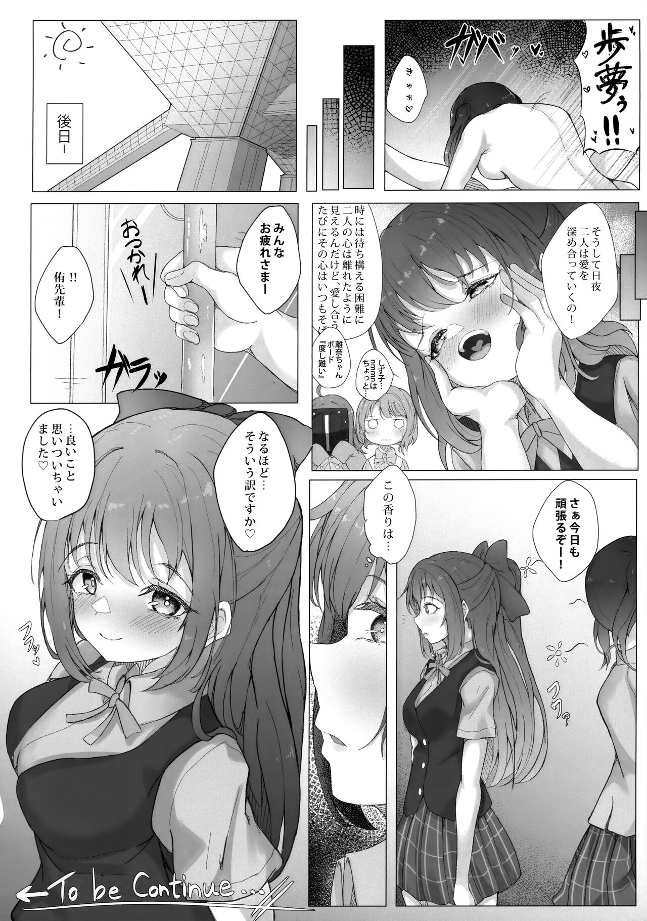 (C101) [Nanao Juukou (Nanao)] Shitto Sengen (Love Live! Nijigasaki High School Idol Club) 图片编号 27