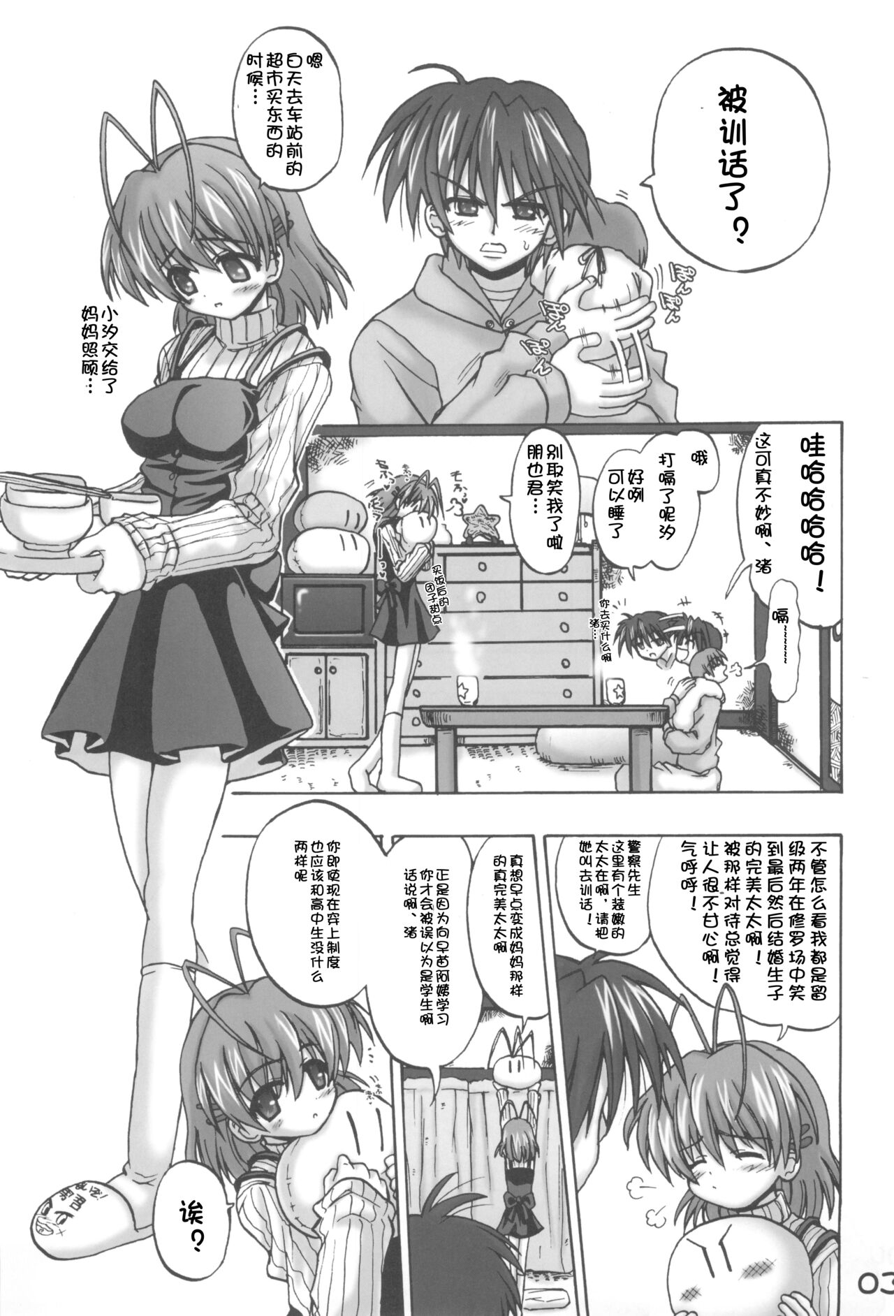 [Senbon Knock Zadankai (Inaba Fuyuki)] Nagi☆Tomo (Clannad) [Chinese] [便宜汉化组] 画像番号 2