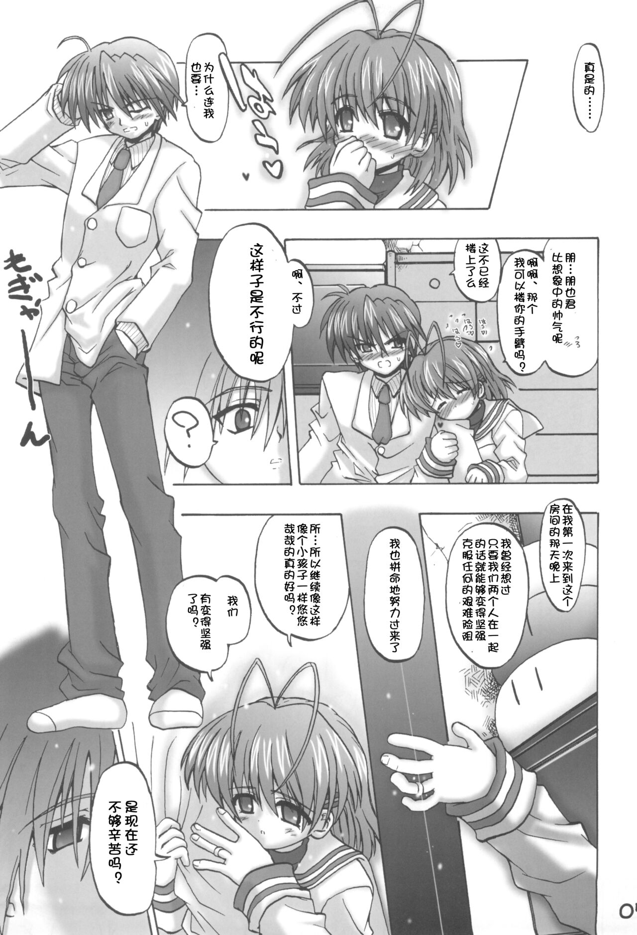 [Senbon Knock Zadankai (Inaba Fuyuki)] Nagi☆Tomo (Clannad) [Chinese] [便宜汉化组] 画像番号 4