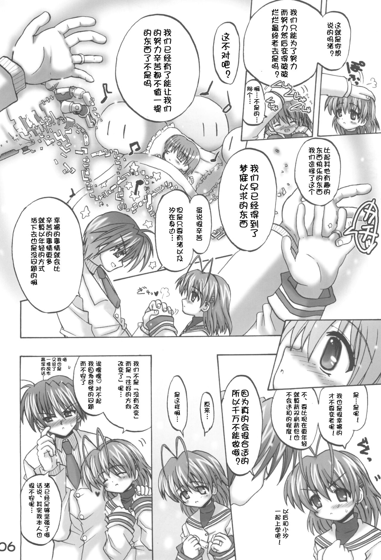 [Senbon Knock Zadankai (Inaba Fuyuki)] Nagi☆Tomo (Clannad) [Chinese] [便宜汉化组] 画像番号 5